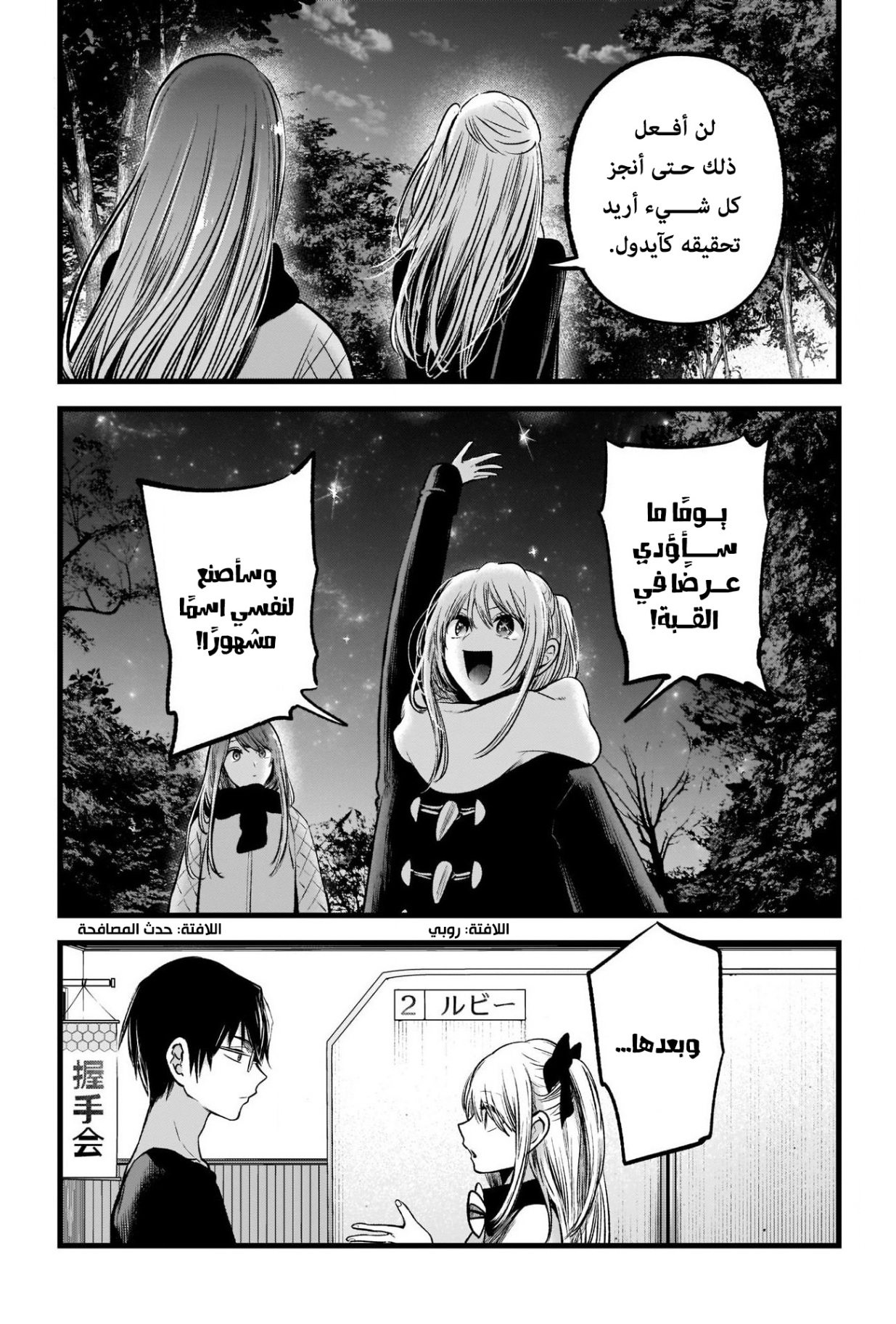 oshi no ko: Chapter 77 - Page 8