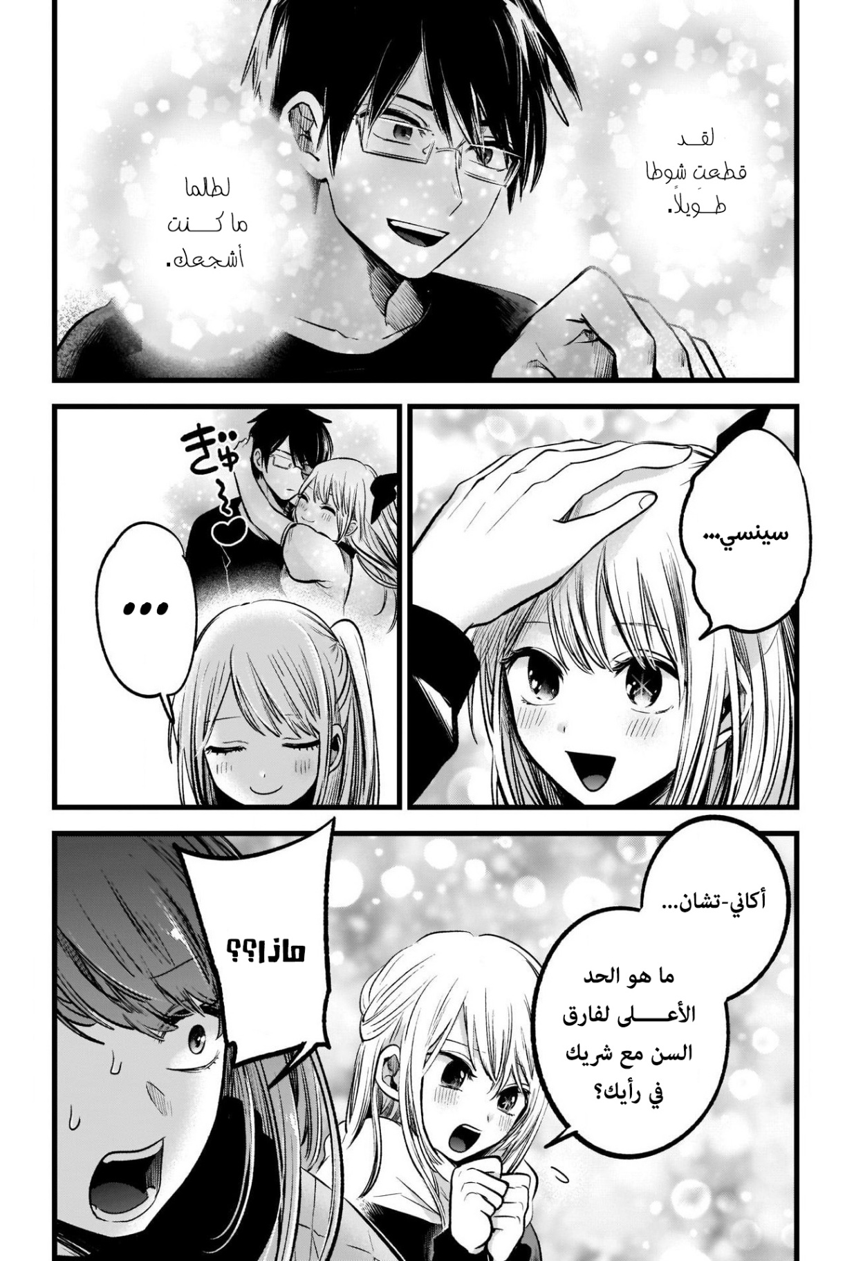 oshi no ko: Chapter 77 - Page 9