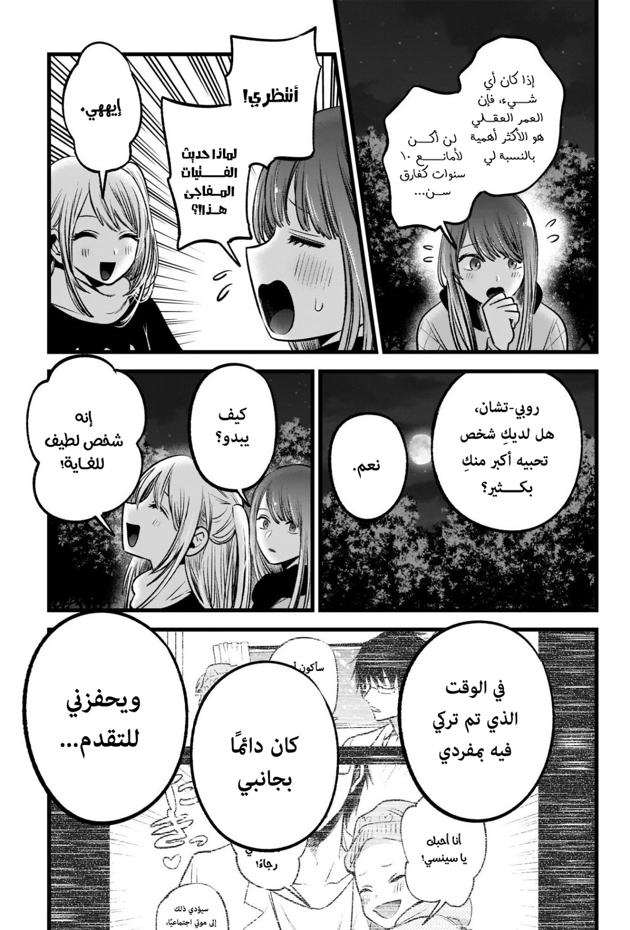 oshi no ko: Chapter 77 - Page 10