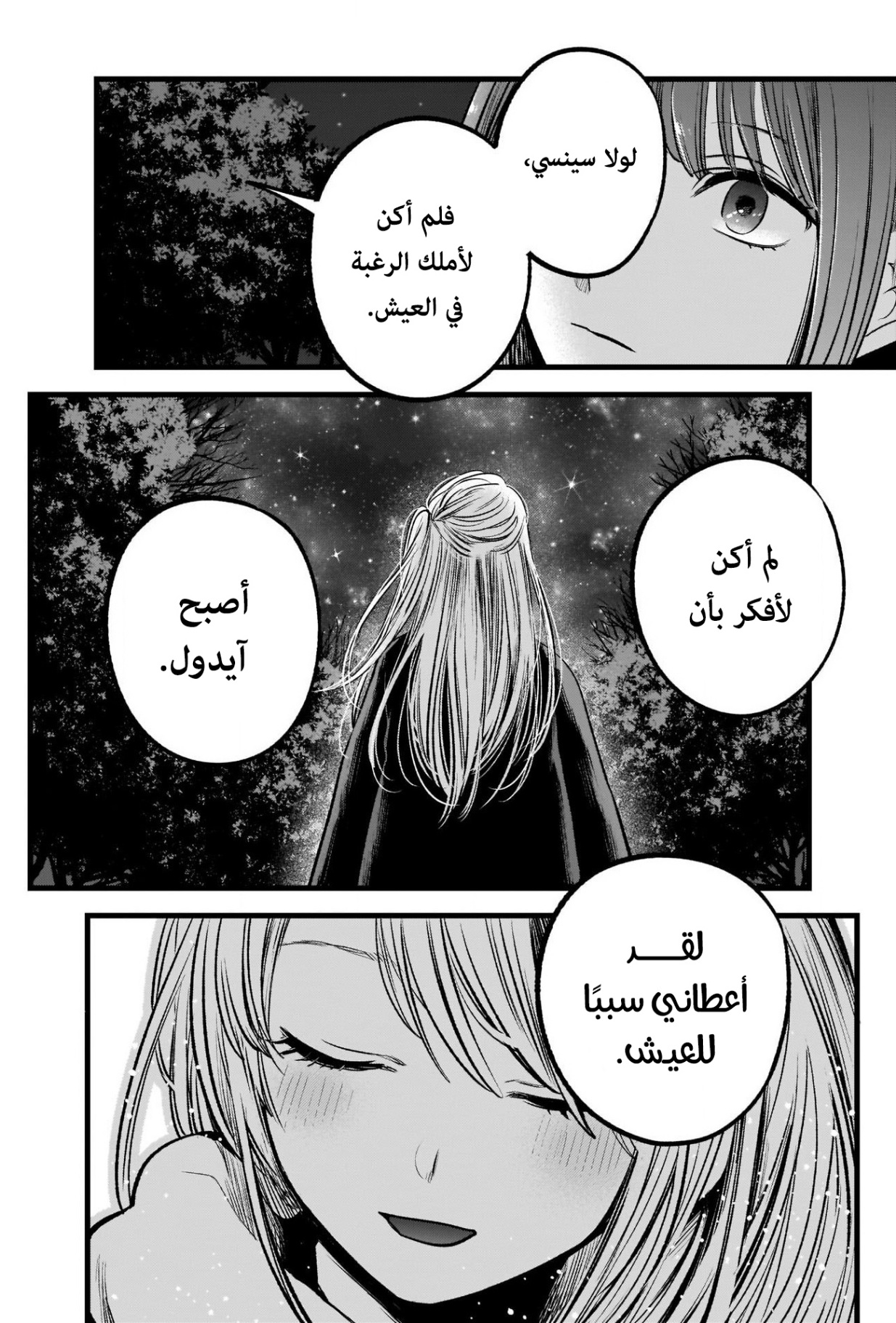 oshi no ko: Chapter 77 - Page 11
