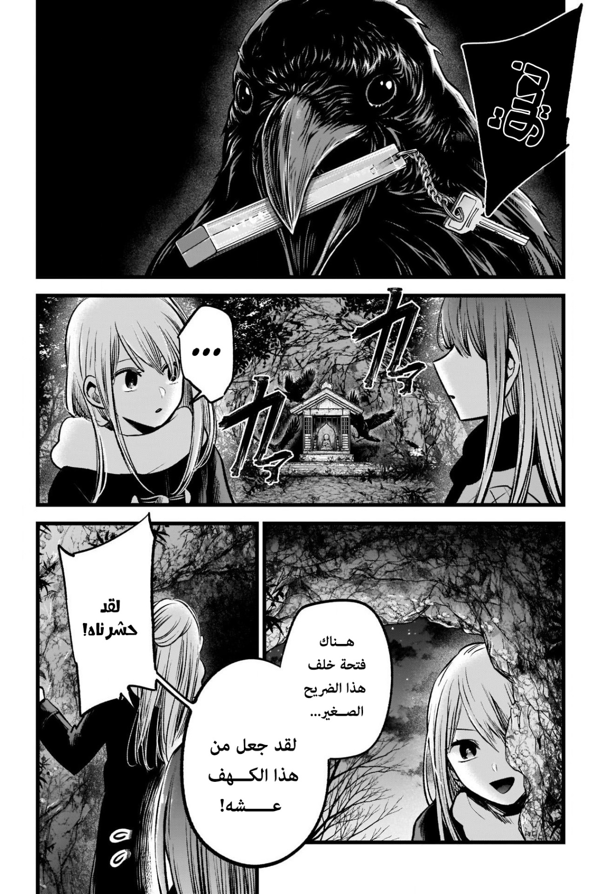 oshi no ko: Chapter 77 - Page 15
