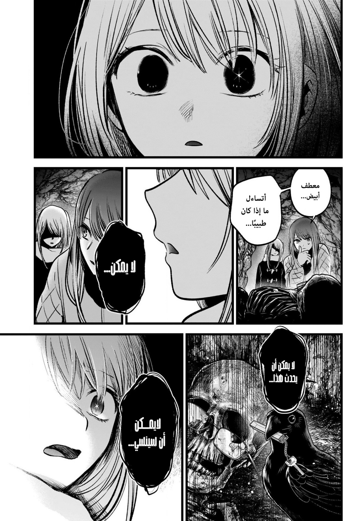 oshi no ko: Chapter 77 - Page 18
