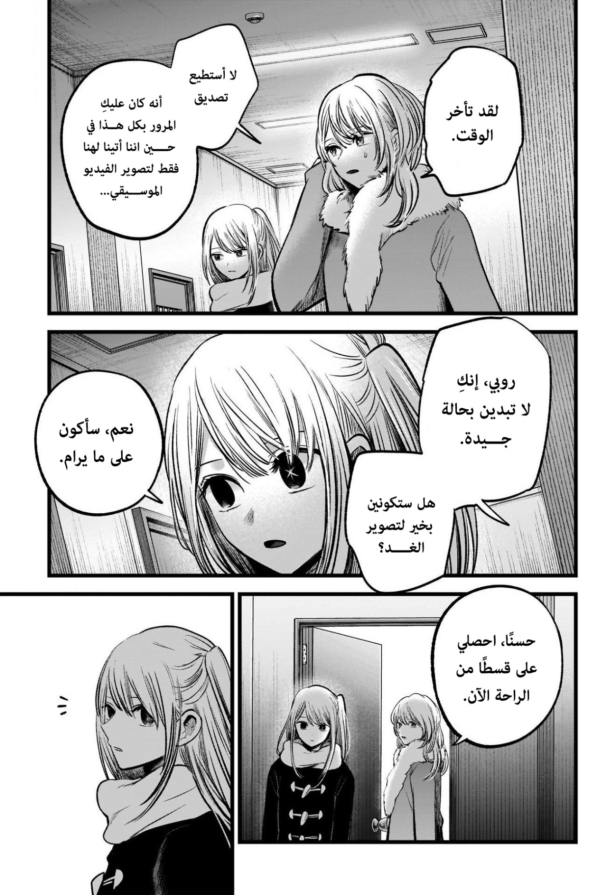 oshi no ko: Chapter 78 - Page 4