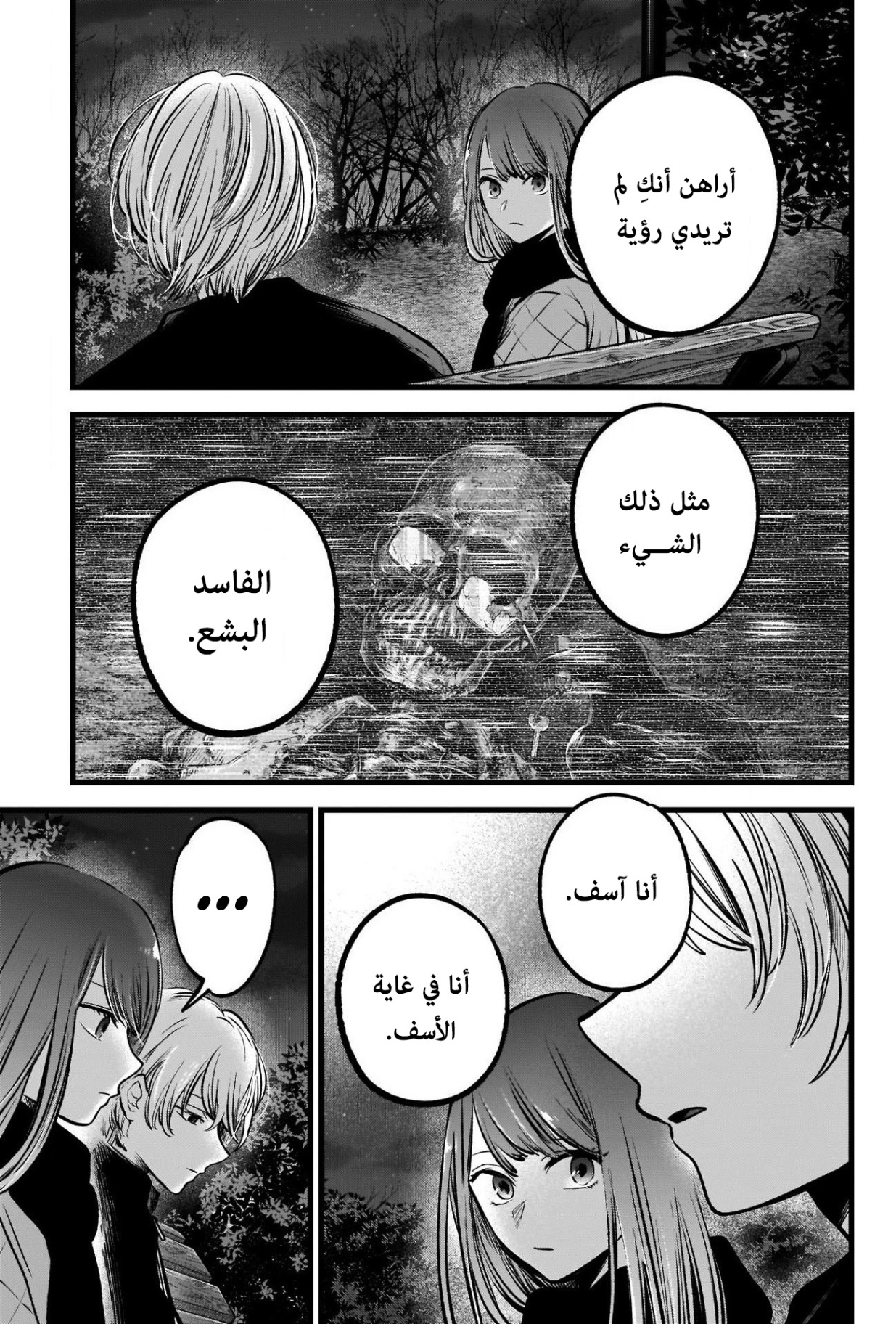 oshi no ko: Chapter 78 - Page 6
