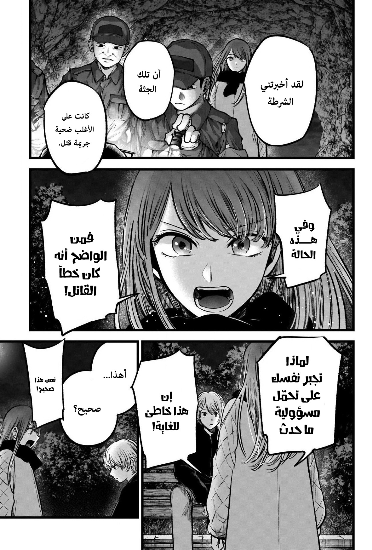 oshi no ko: Chapter 78 - Page 8
