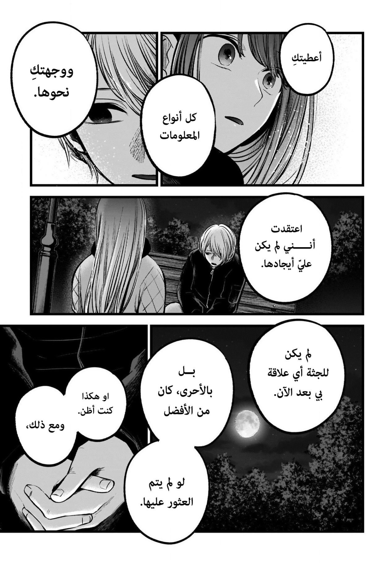 oshi no ko: Chapter 78 - Page 10