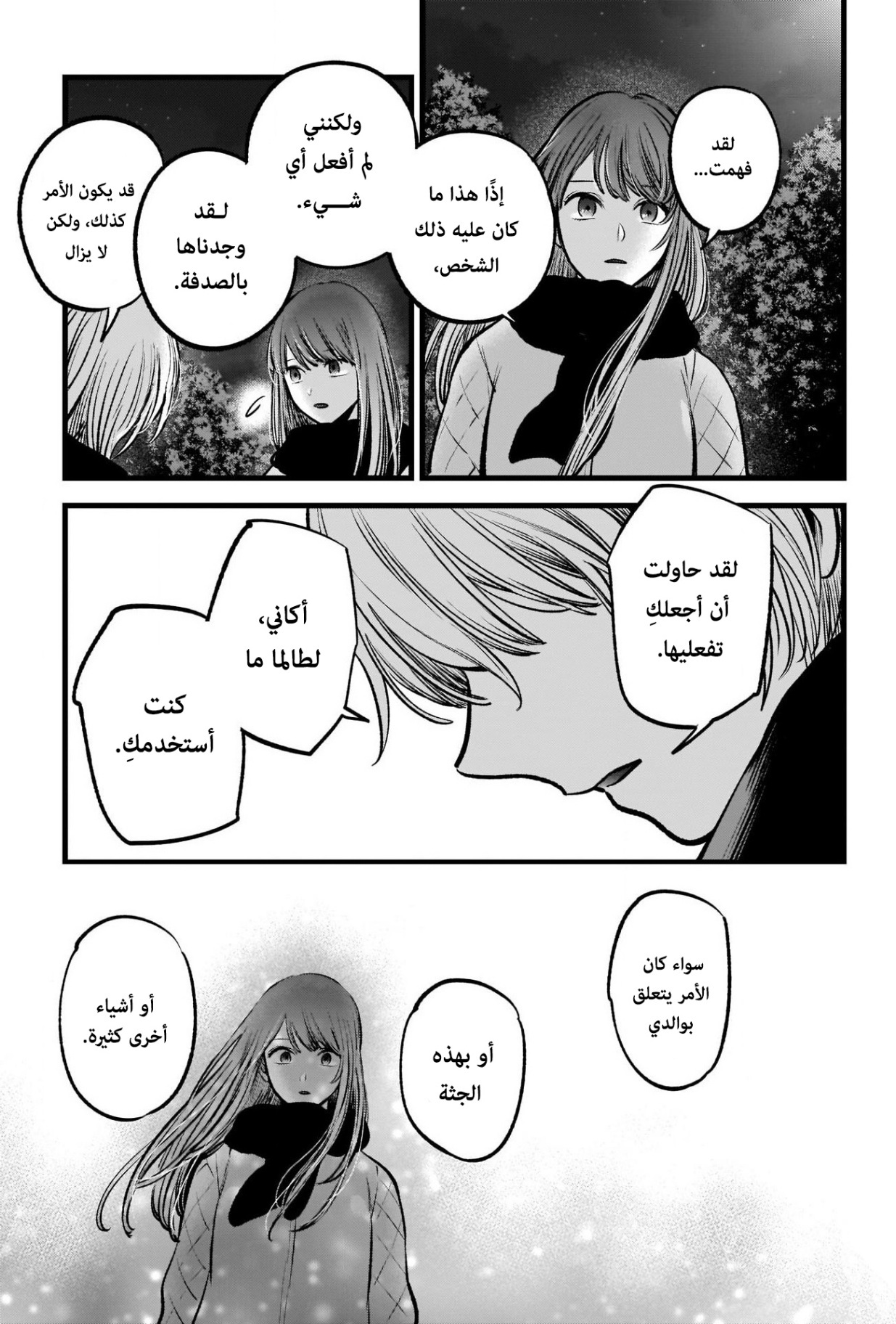 oshi no ko: Chapter 78 - Page 12