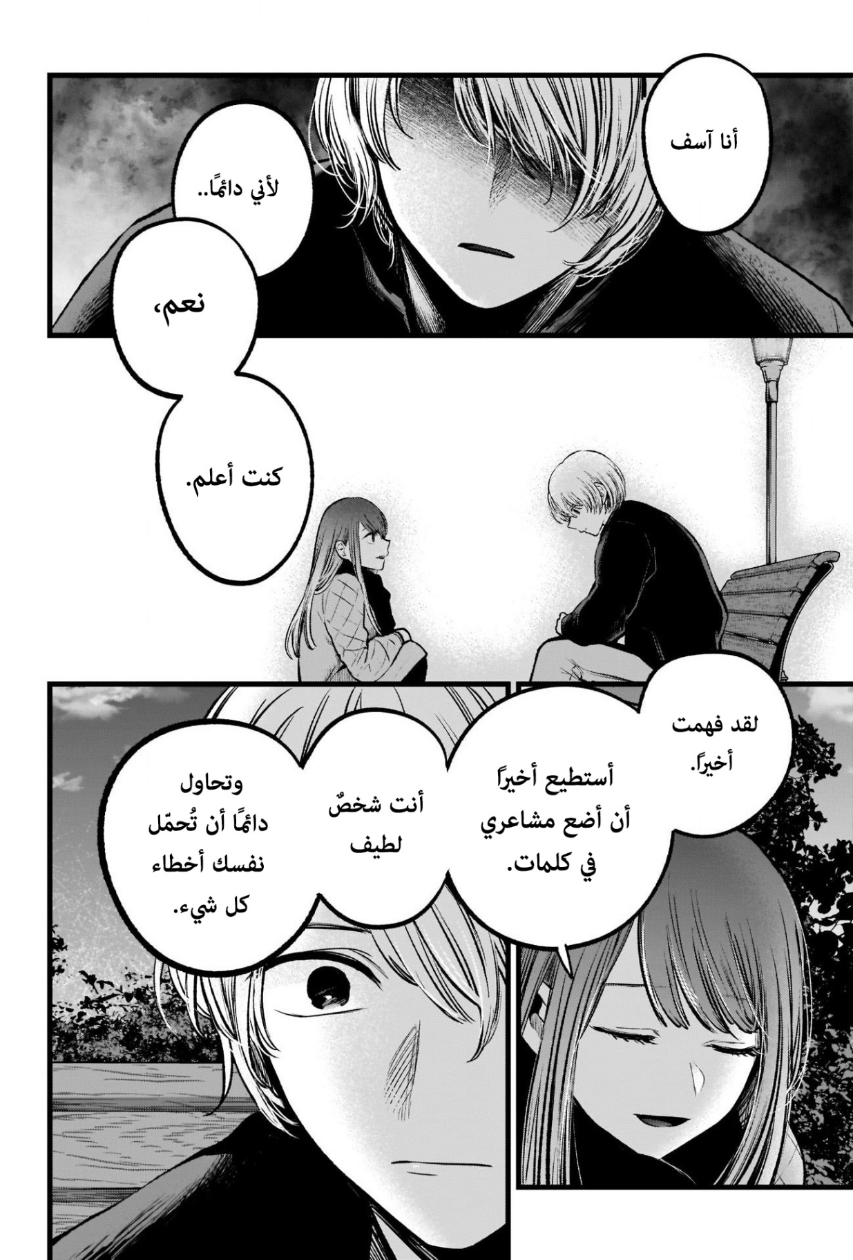 oshi no ko: Chapter 78 - Page 13