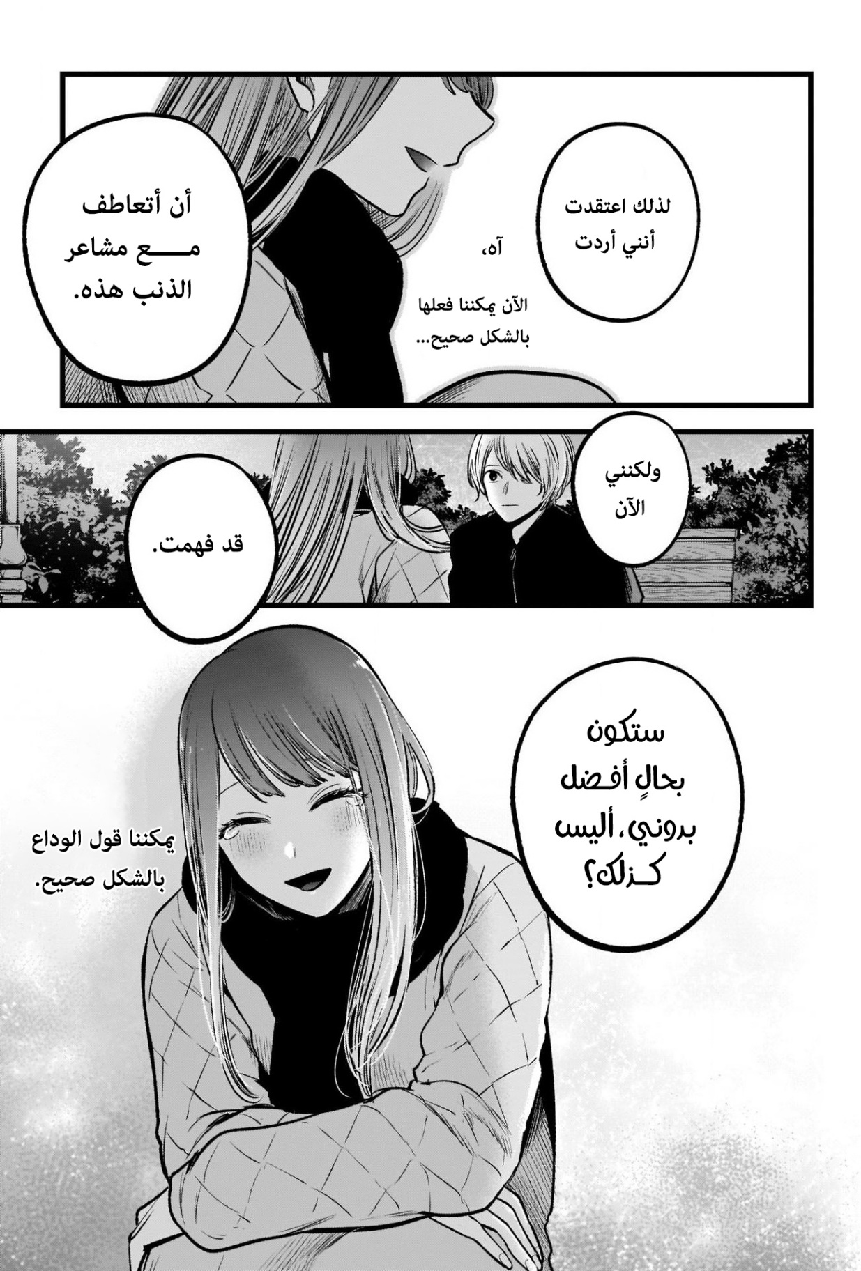 oshi no ko: Chapter 78 - Page 14