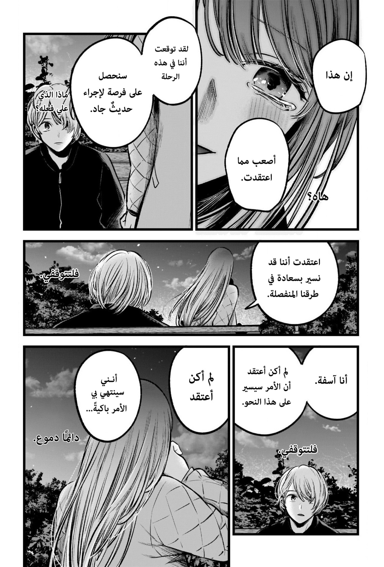 oshi no ko: Chapter 78 - Page 15