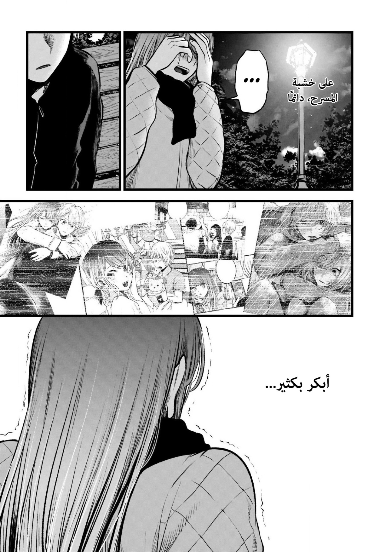 oshi no ko: Chapter 78 - Page 16