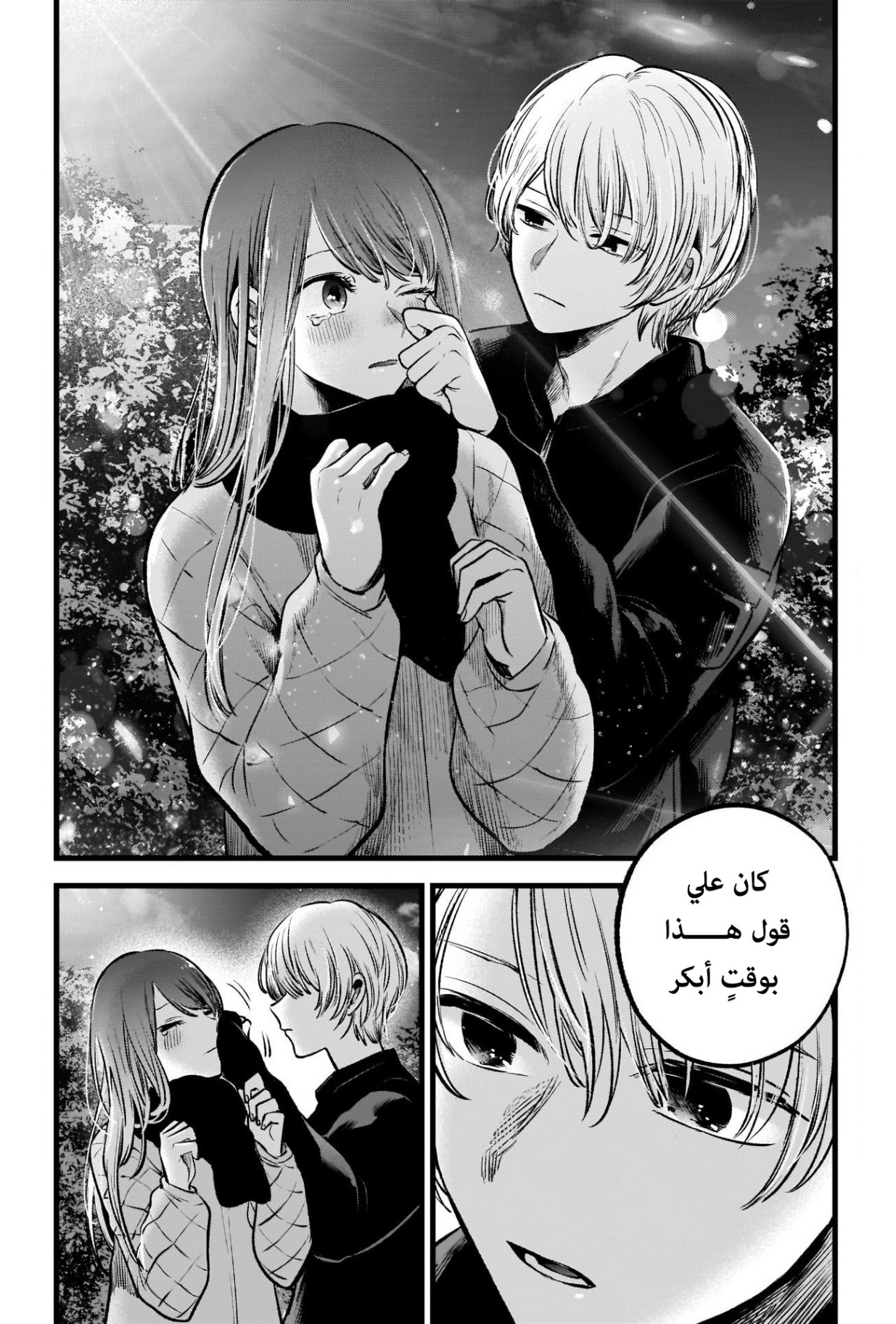 oshi no ko: Chapter 78 - Page 17