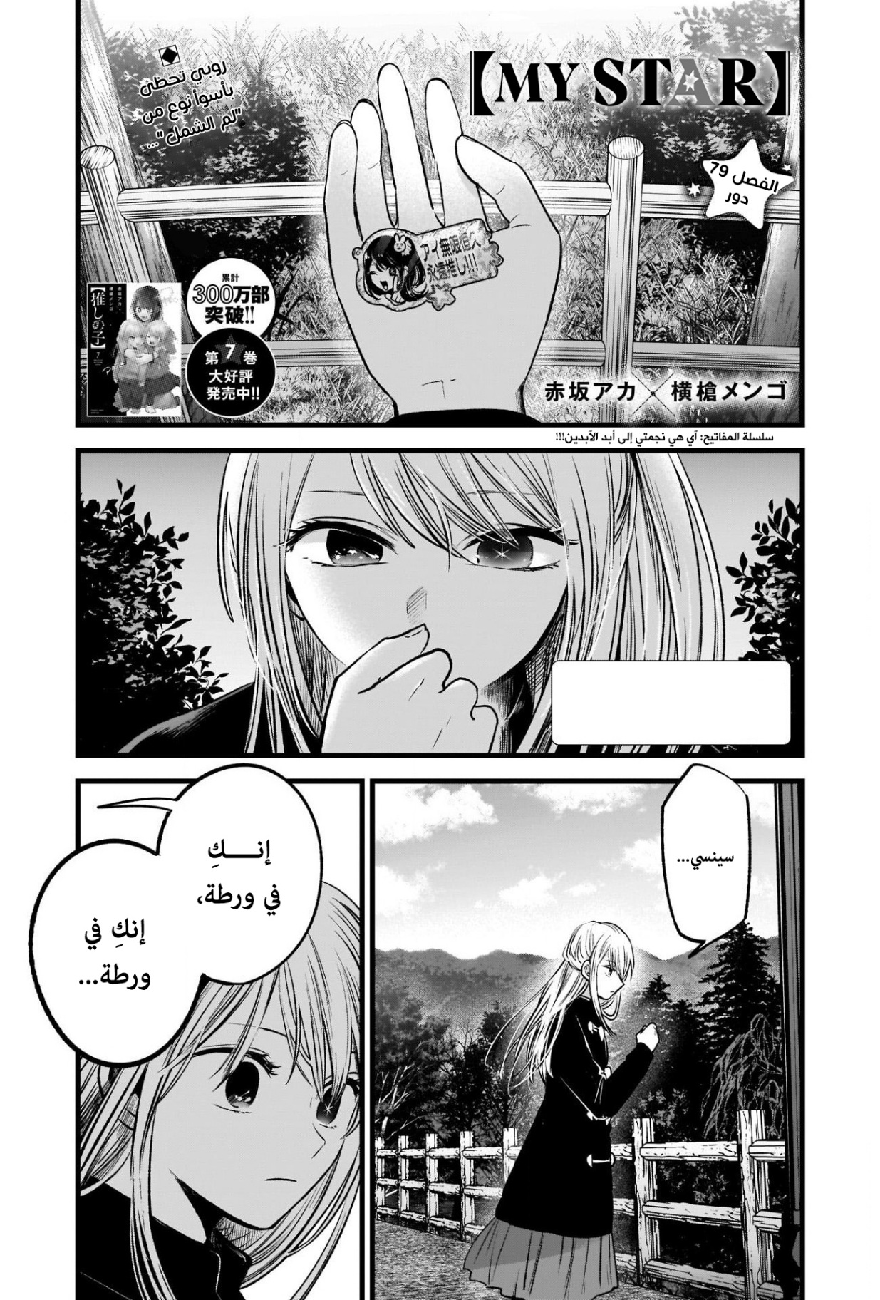 oshi no ko: Chapter 79 - Page 3