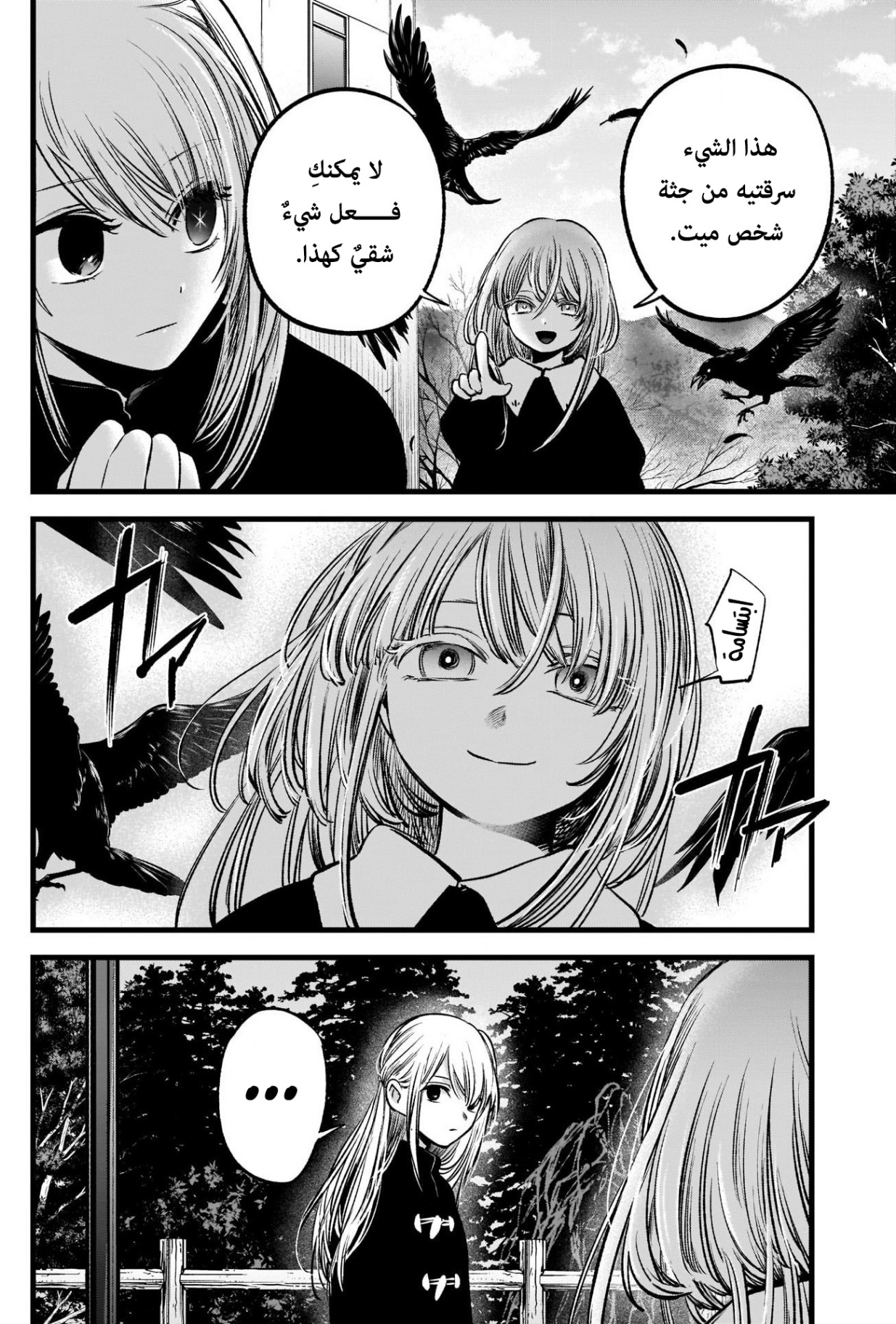 oshi no ko: Chapter 79 - Page 4
