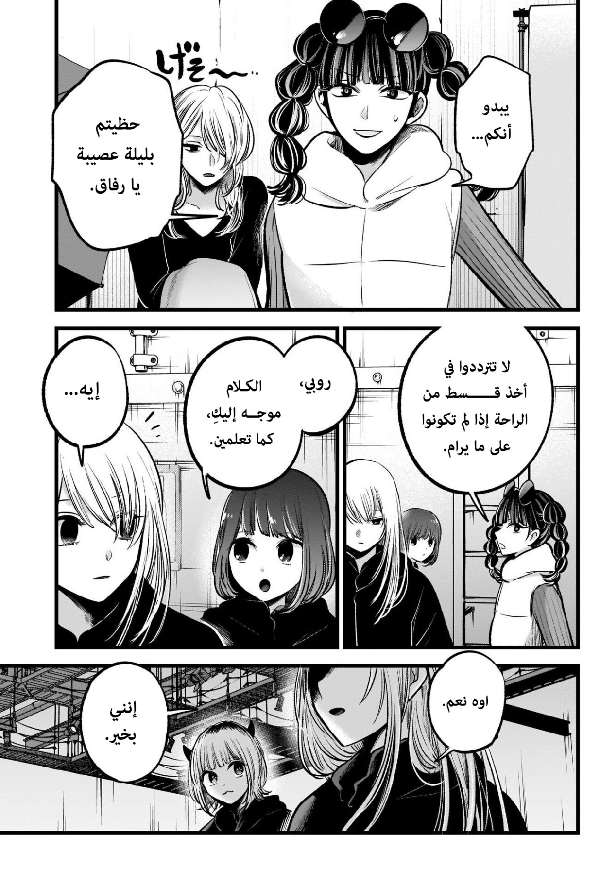 oshi no ko: Chapter 79 - Page 7