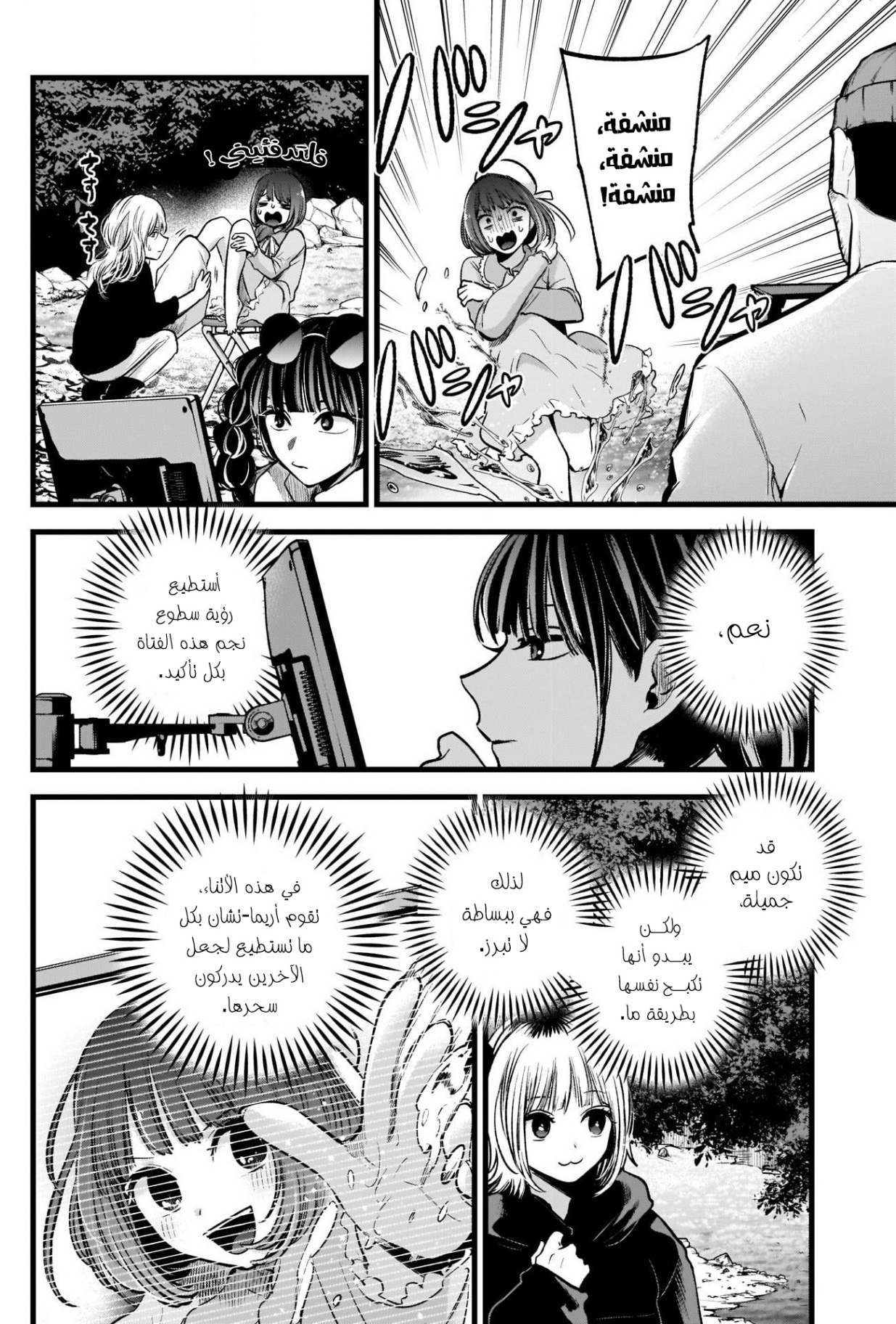 oshi no ko: Chapter 79 - Page 10