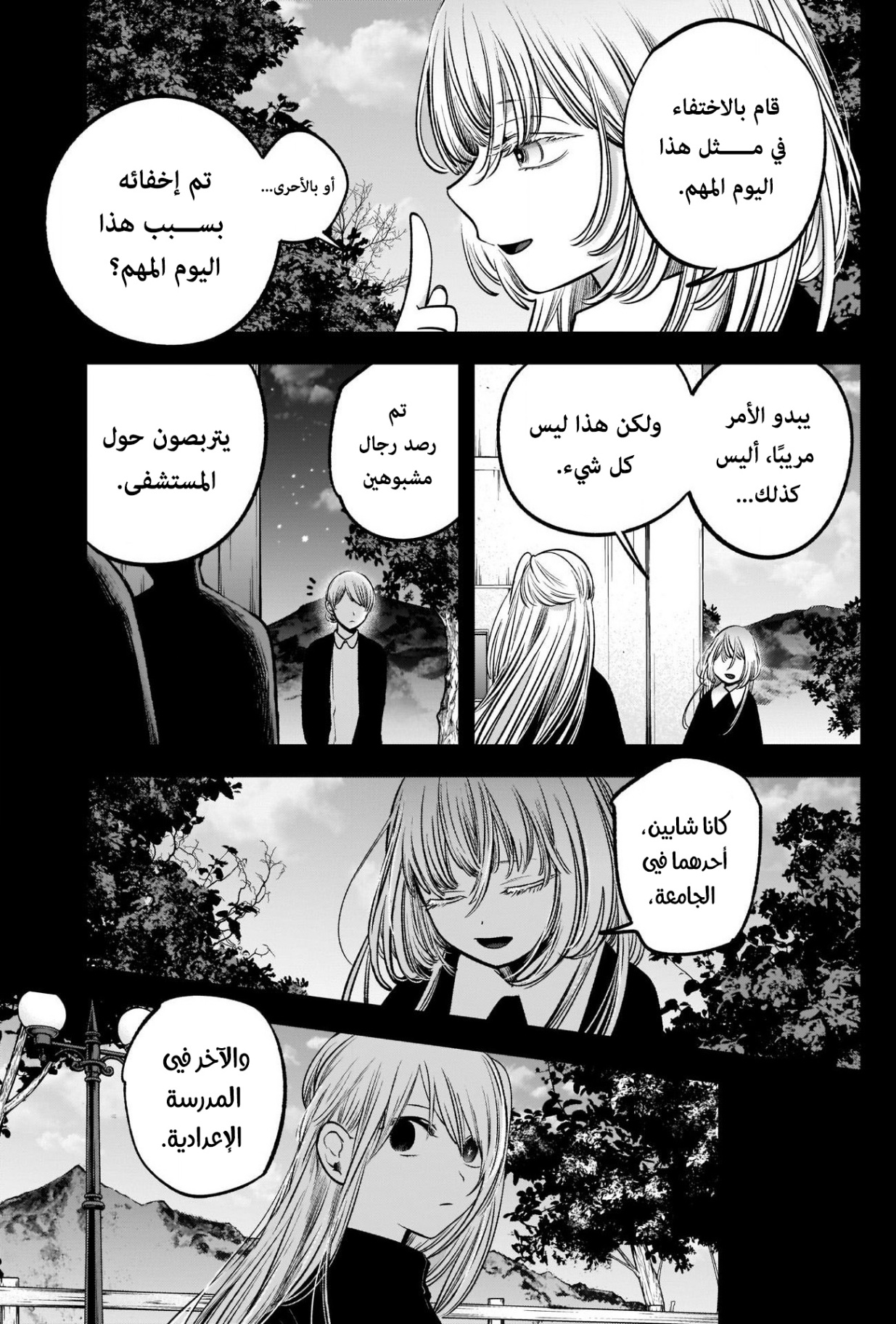 oshi no ko: Chapter 79 - Page 13
