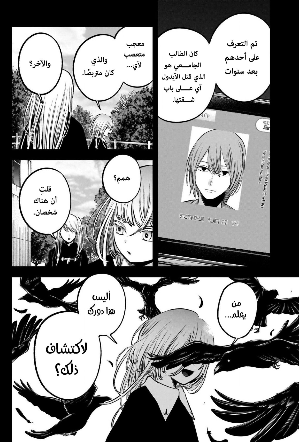 oshi no ko: Chapter 79 - Page 14