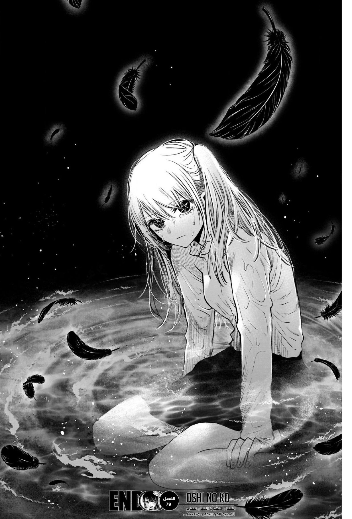 oshi no ko: Chapter 79 - Page 20