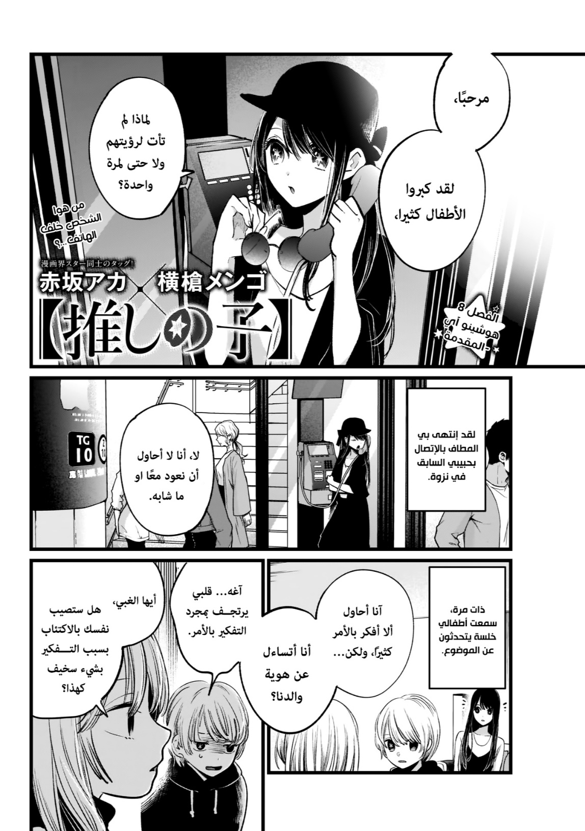 oshi no ko: Chapter 8 - Page 2