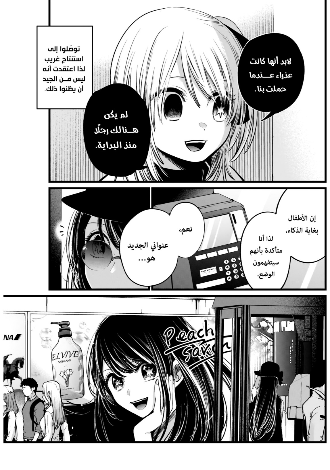 oshi no ko: Chapter 8 - Page 3