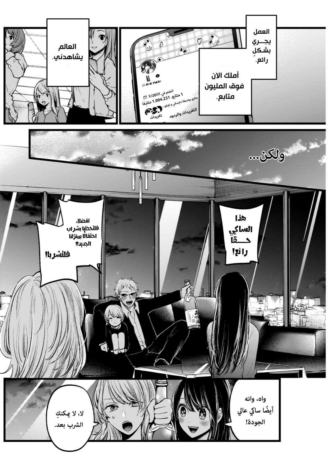 oshi no ko: Chapter 8 - Page 4