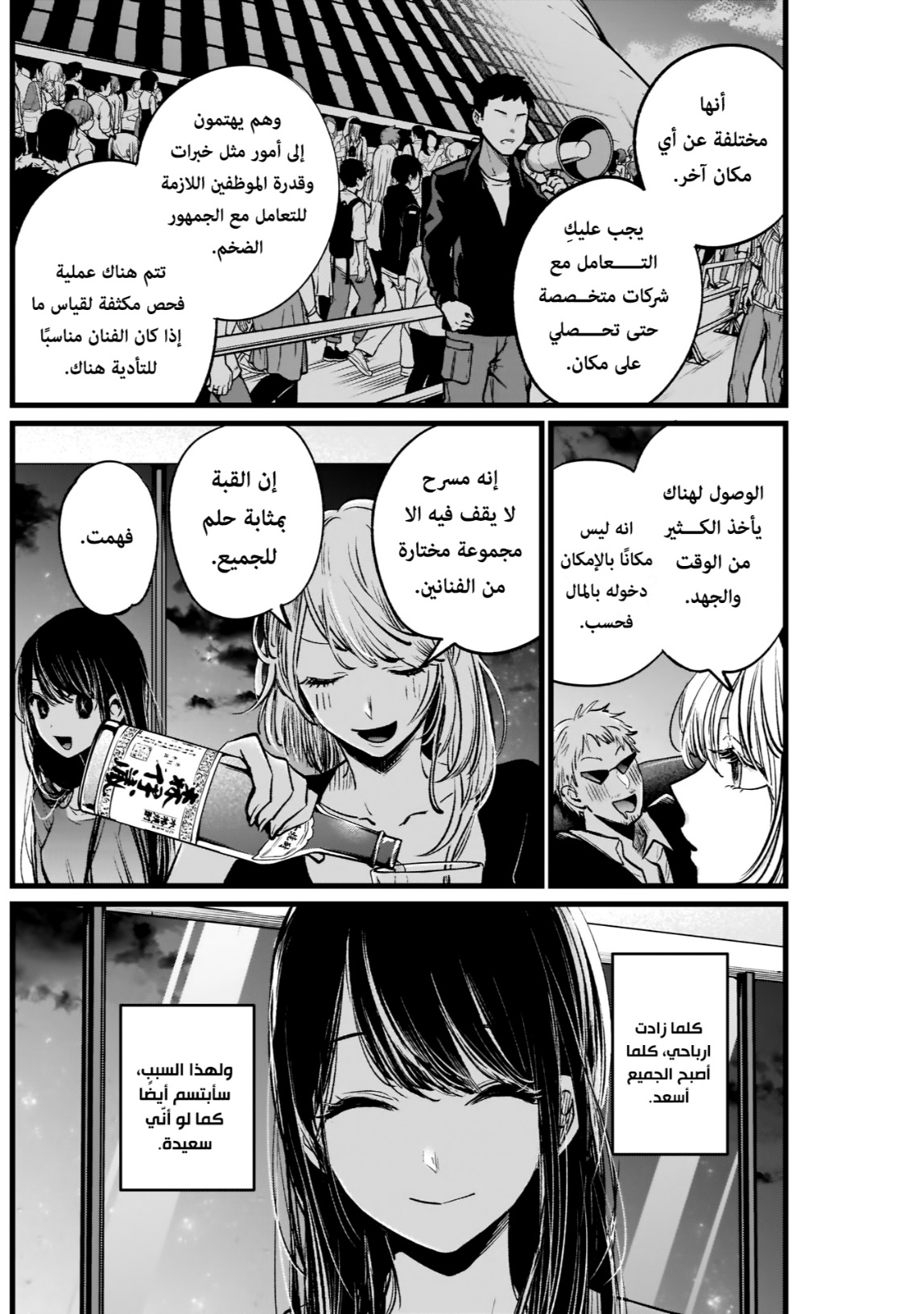 oshi no ko: Chapter 8 - Page 6
