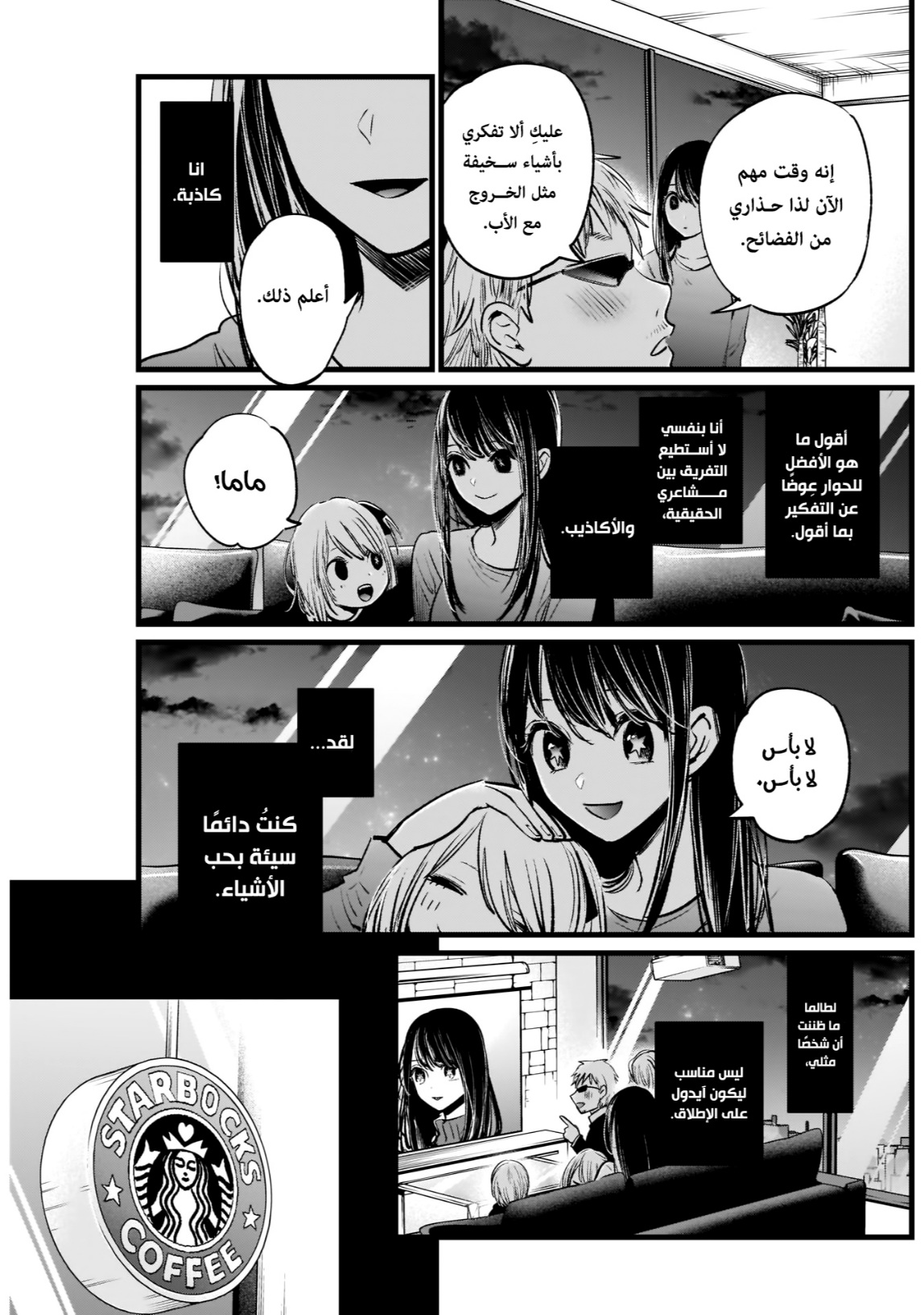 oshi no ko: Chapter 8 - Page 7