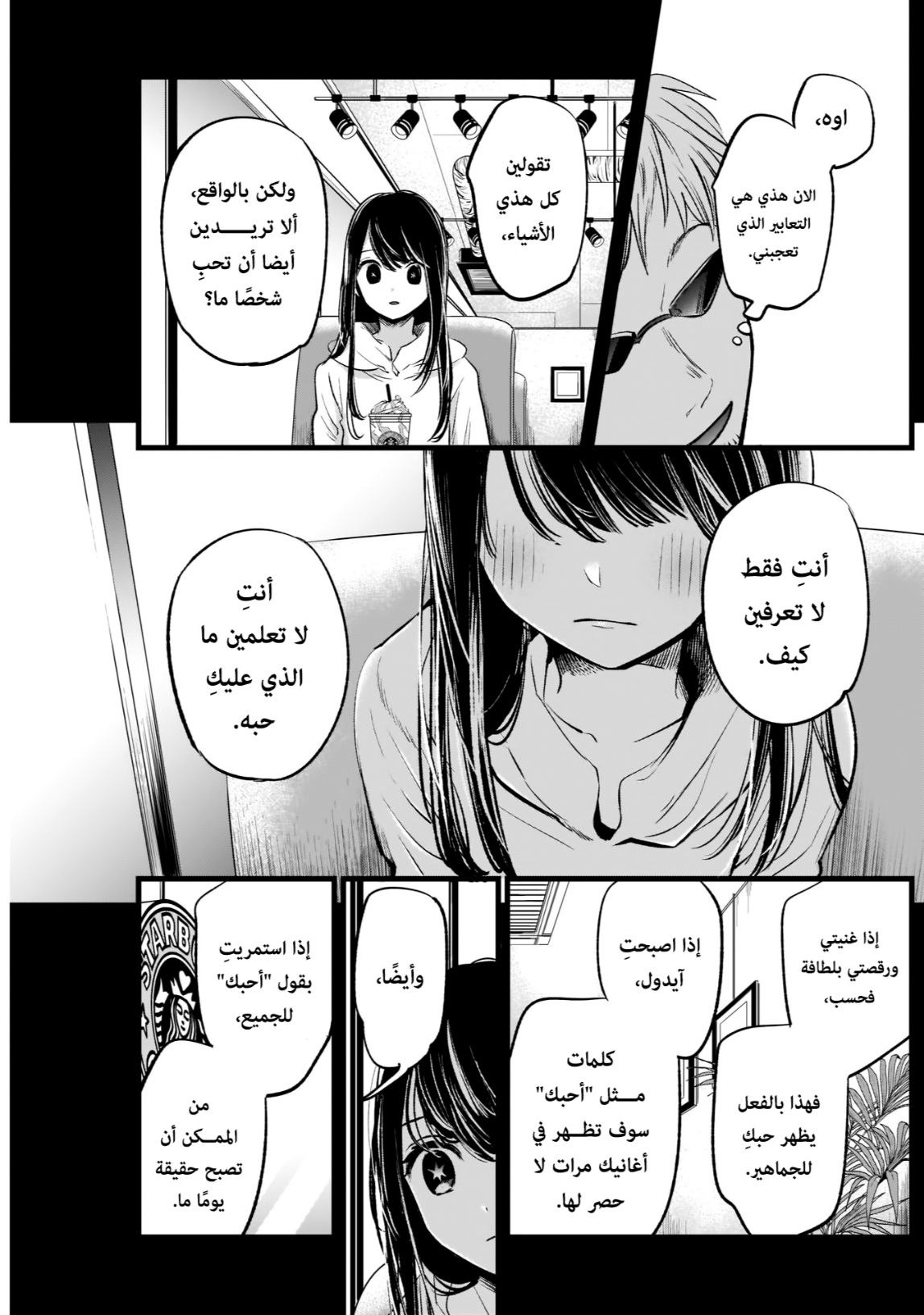 oshi no ko: Chapter 8 - Page 13