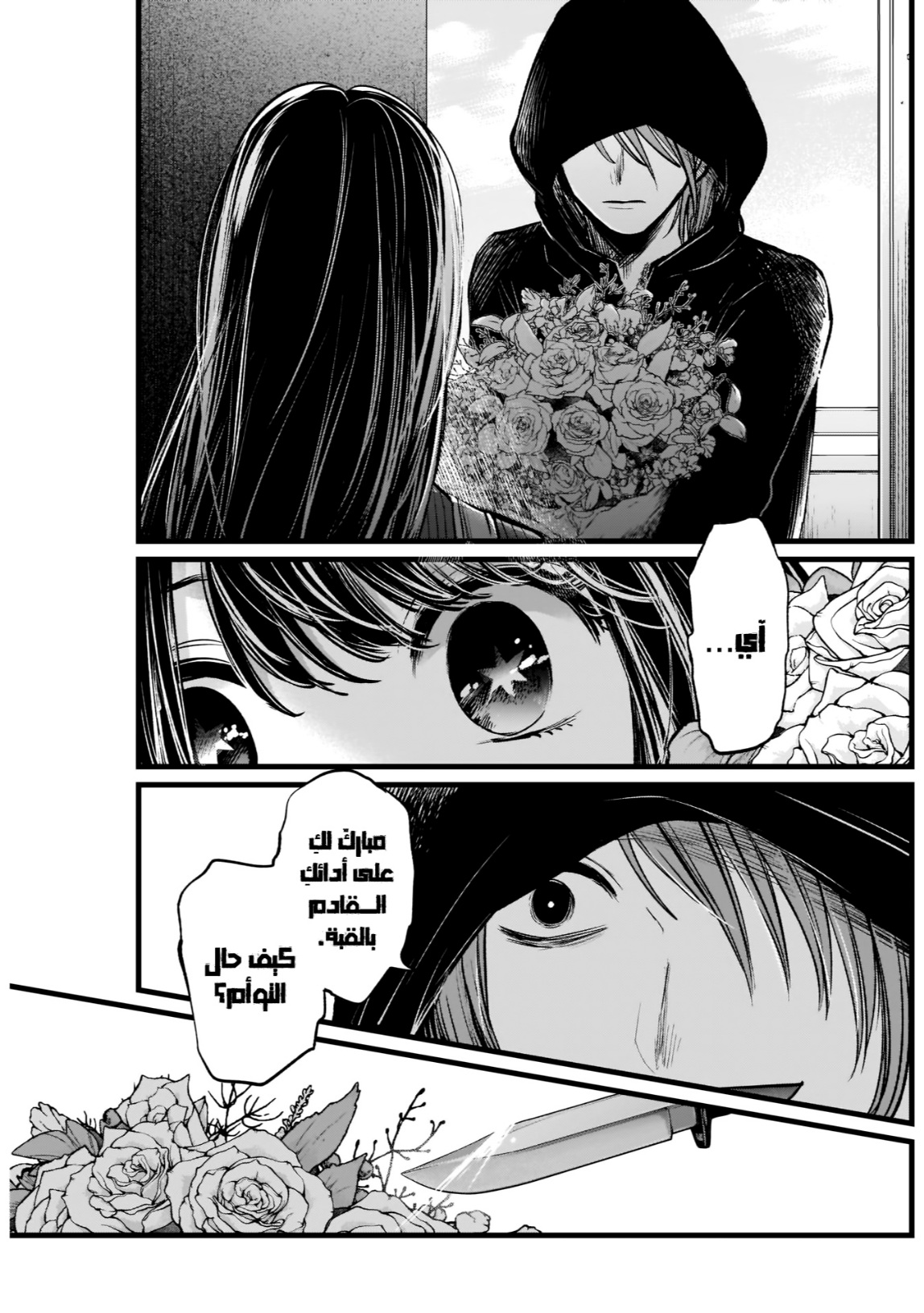 oshi no ko: Chapter 8 - Page 17