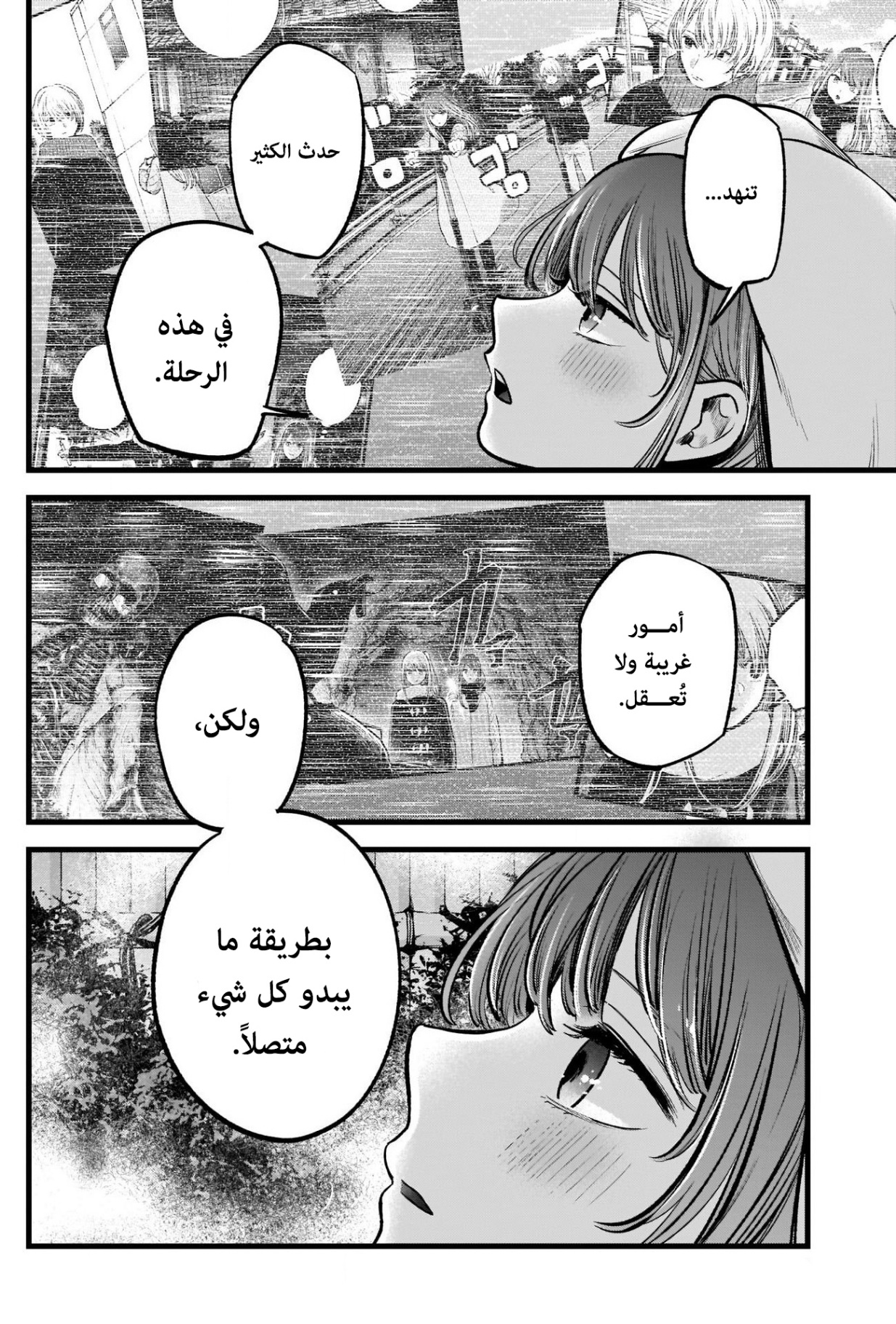 oshi no ko: Chapter 80 - Page 5