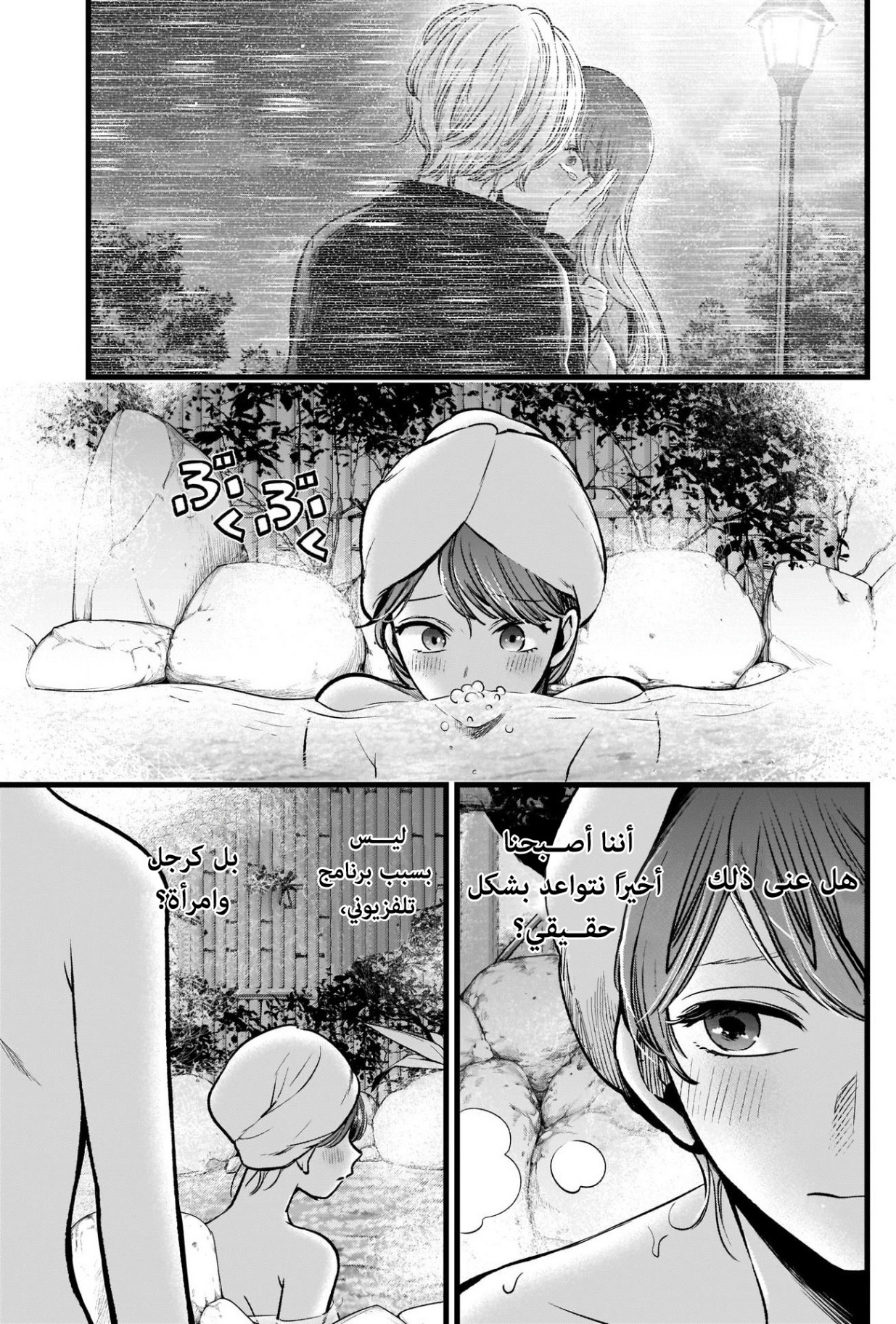 oshi no ko: Chapter 80 - Page 6
