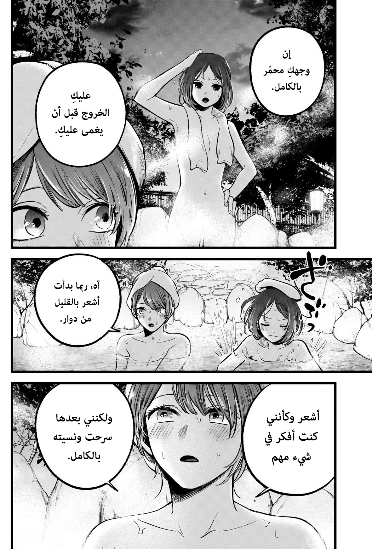 oshi no ko: Chapter 80 - Page 7