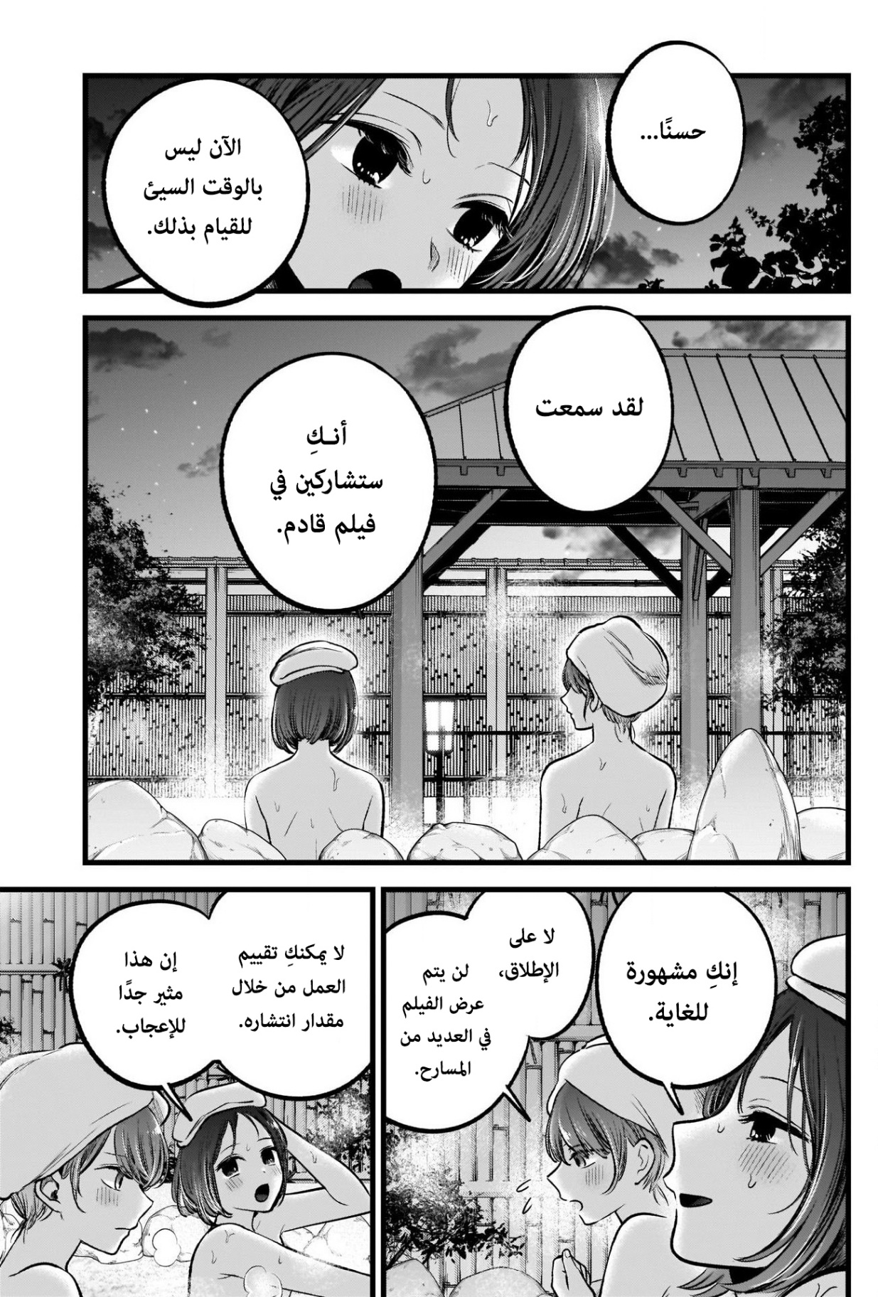 oshi no ko: Chapter 80 - Page 8
