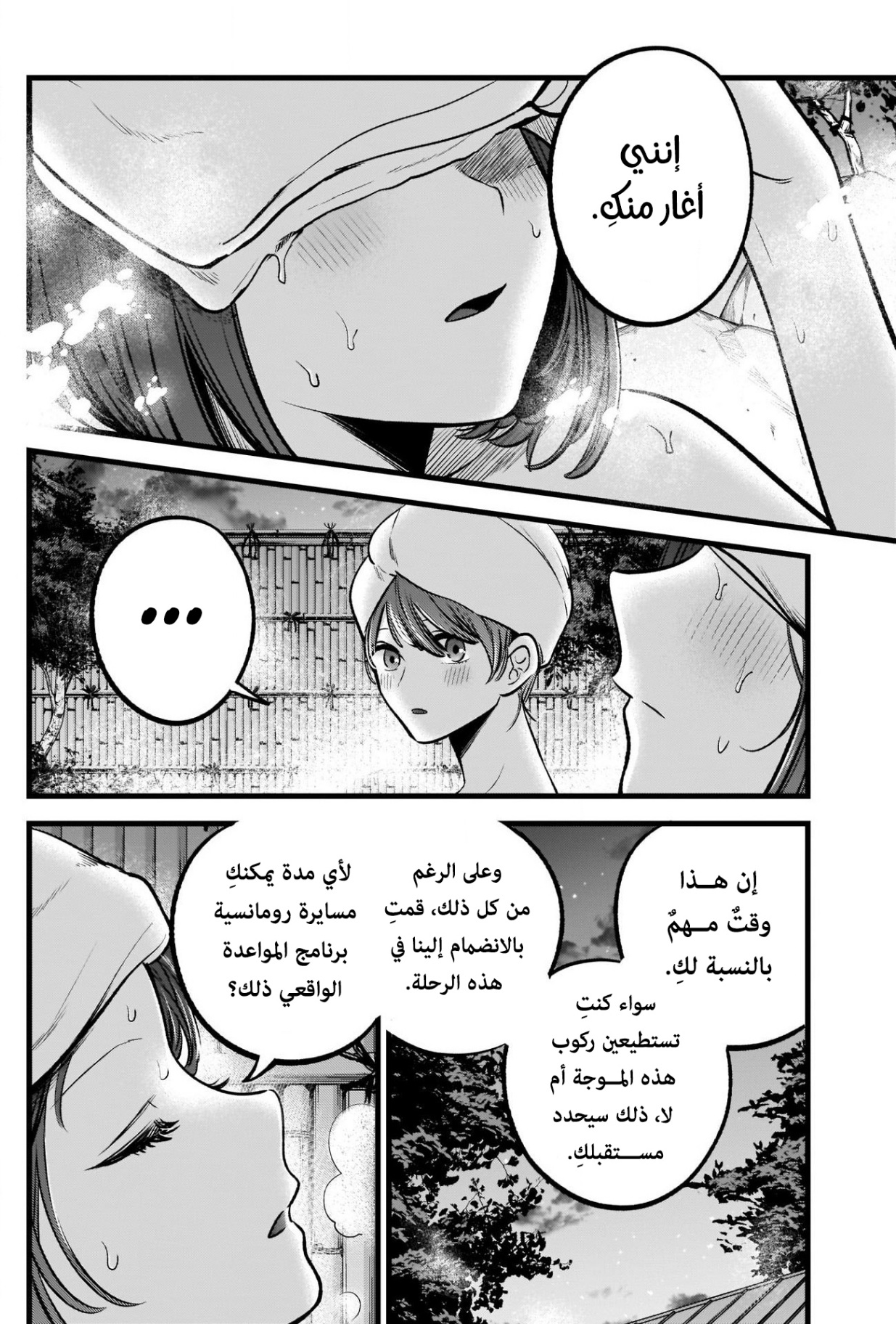oshi no ko: Chapter 80 - Page 9