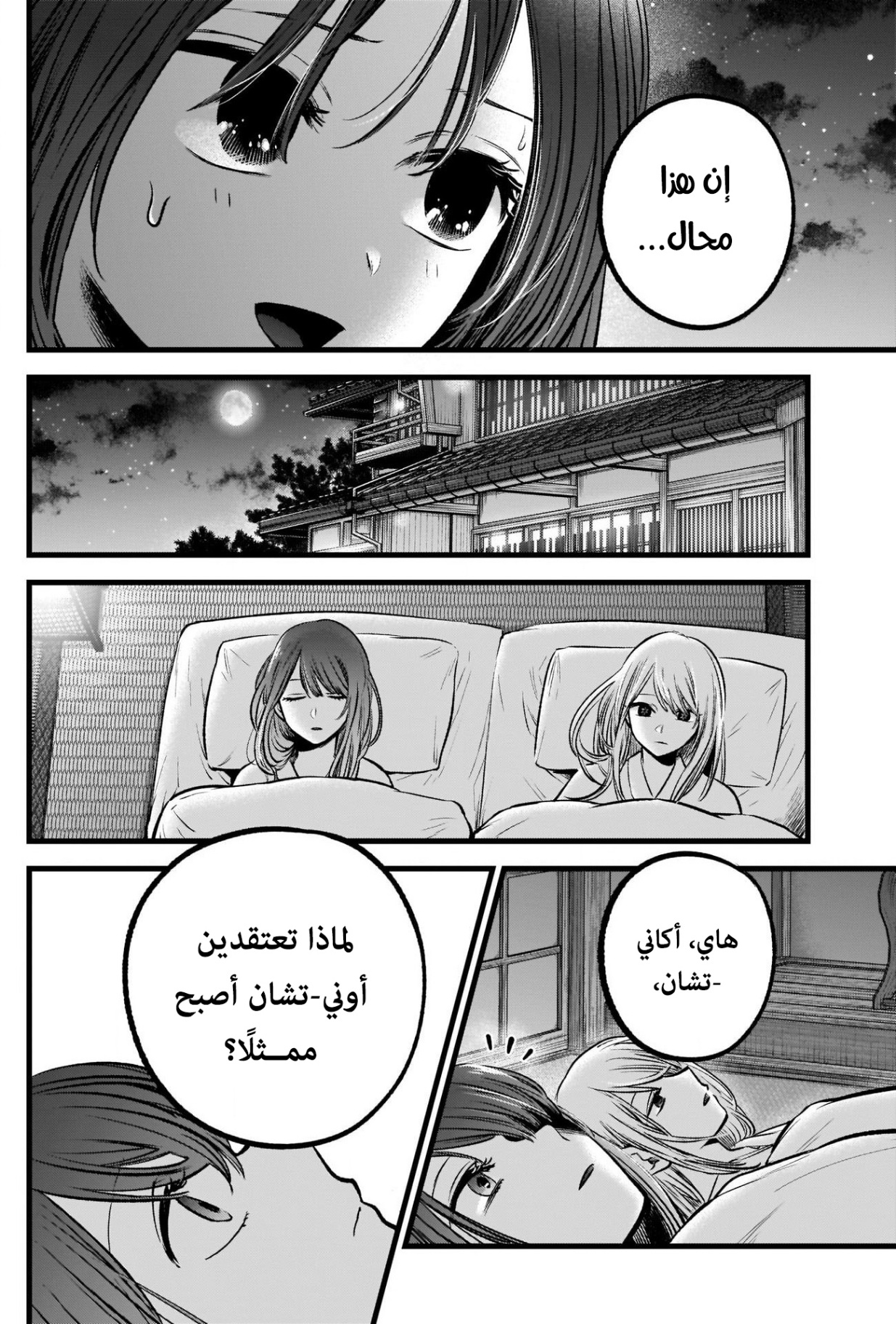 oshi no ko: Chapter 80 - Page 11