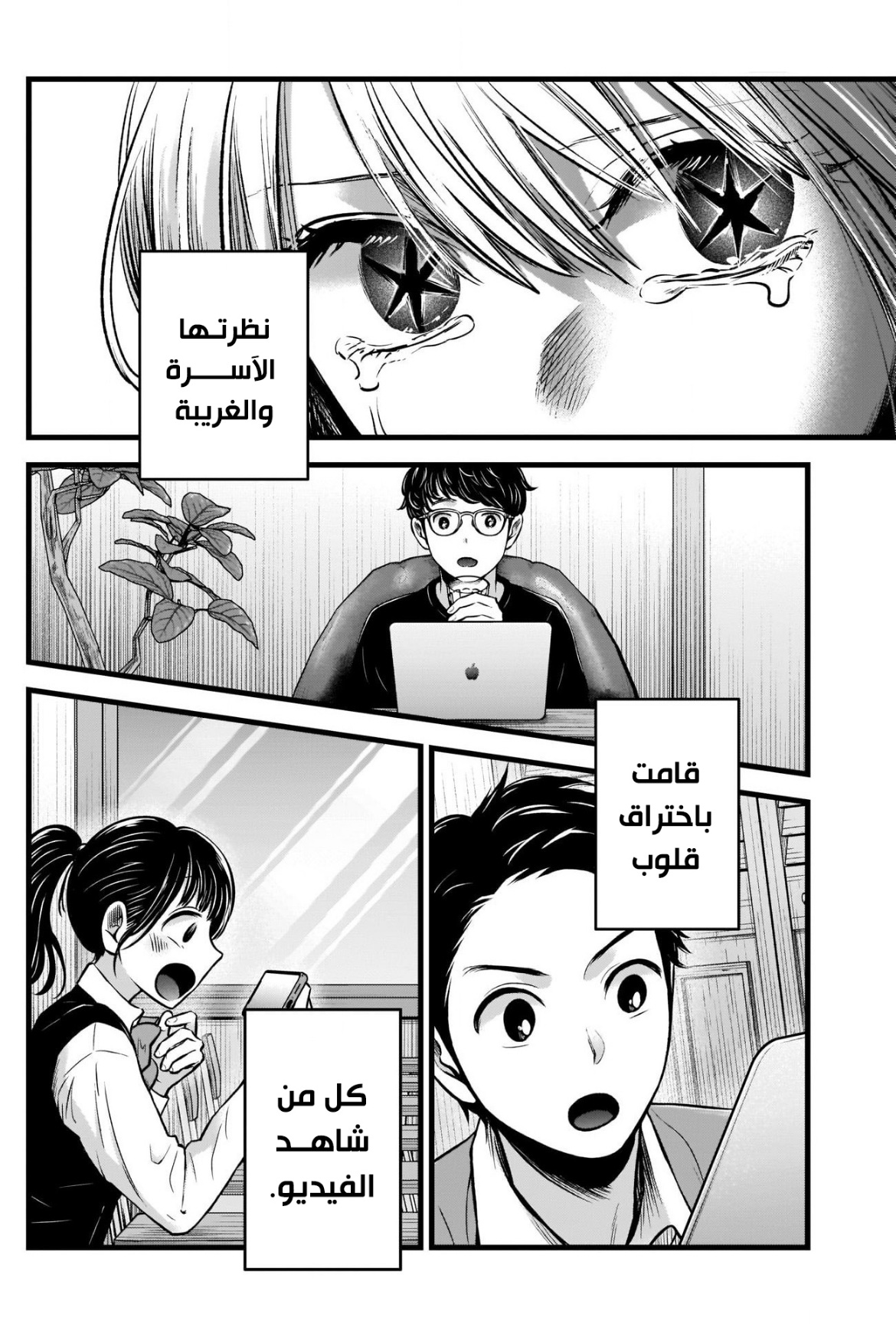 oshi no ko: Chapter 81 - Page 4
