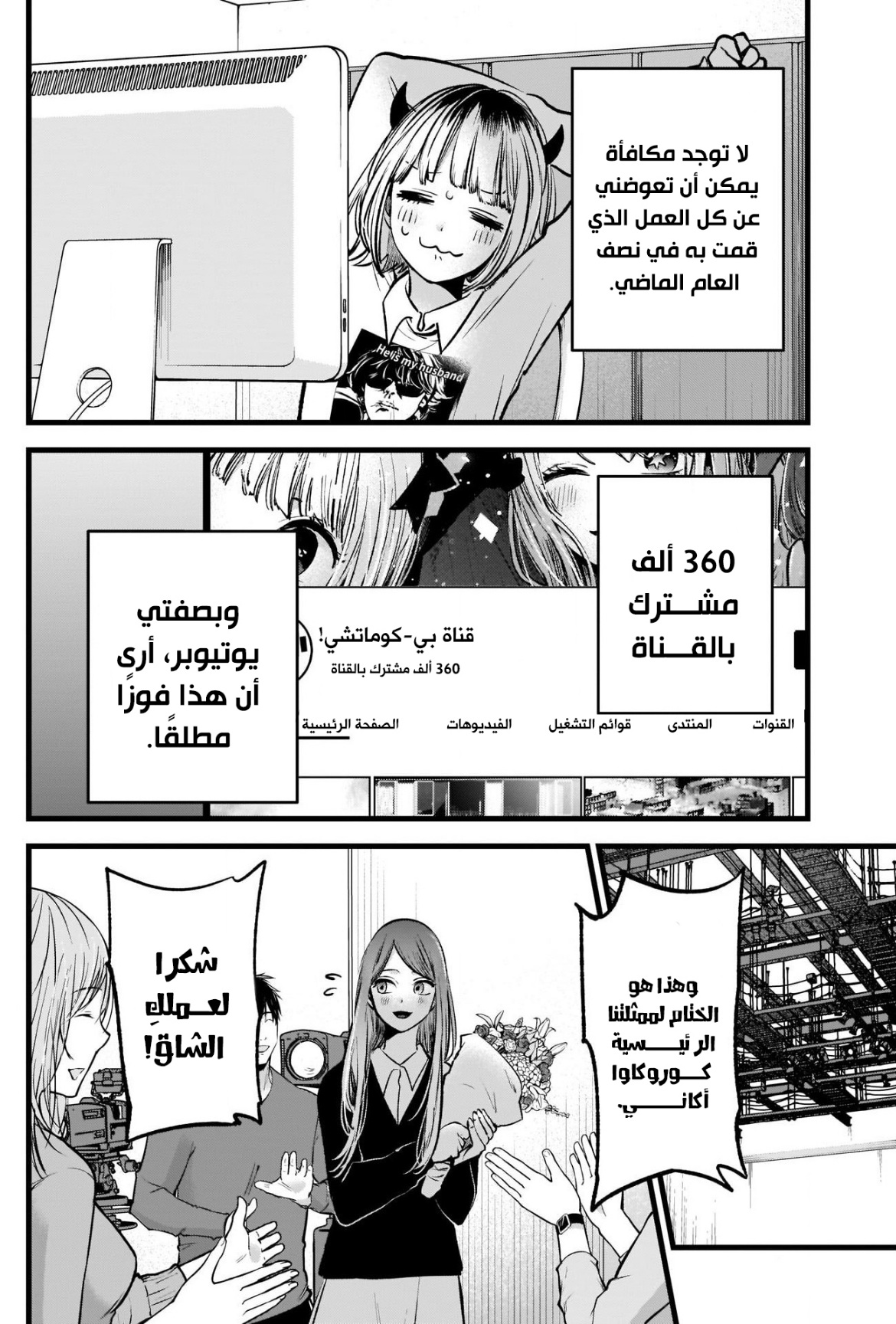 oshi no ko: Chapter 81 - Page 8