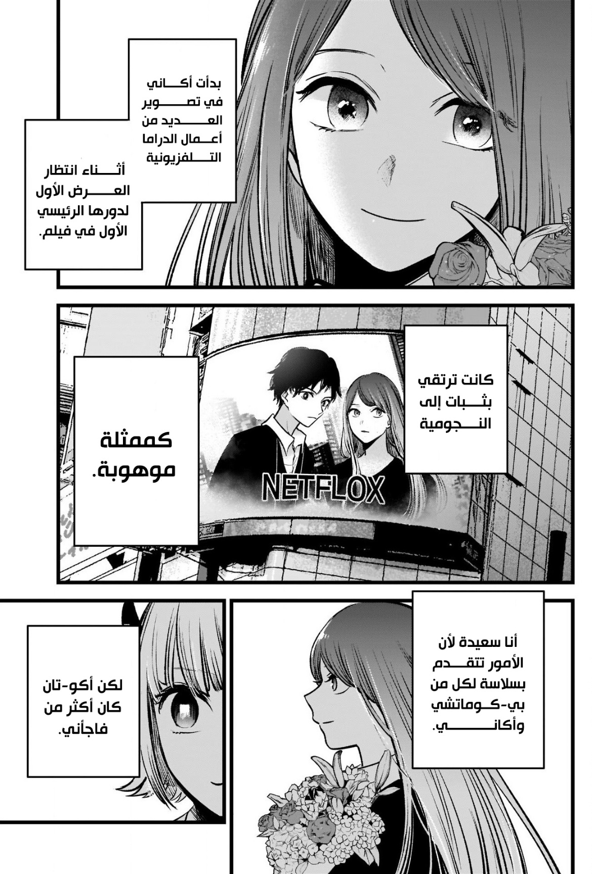 oshi no ko: Chapter 81 - Page 9