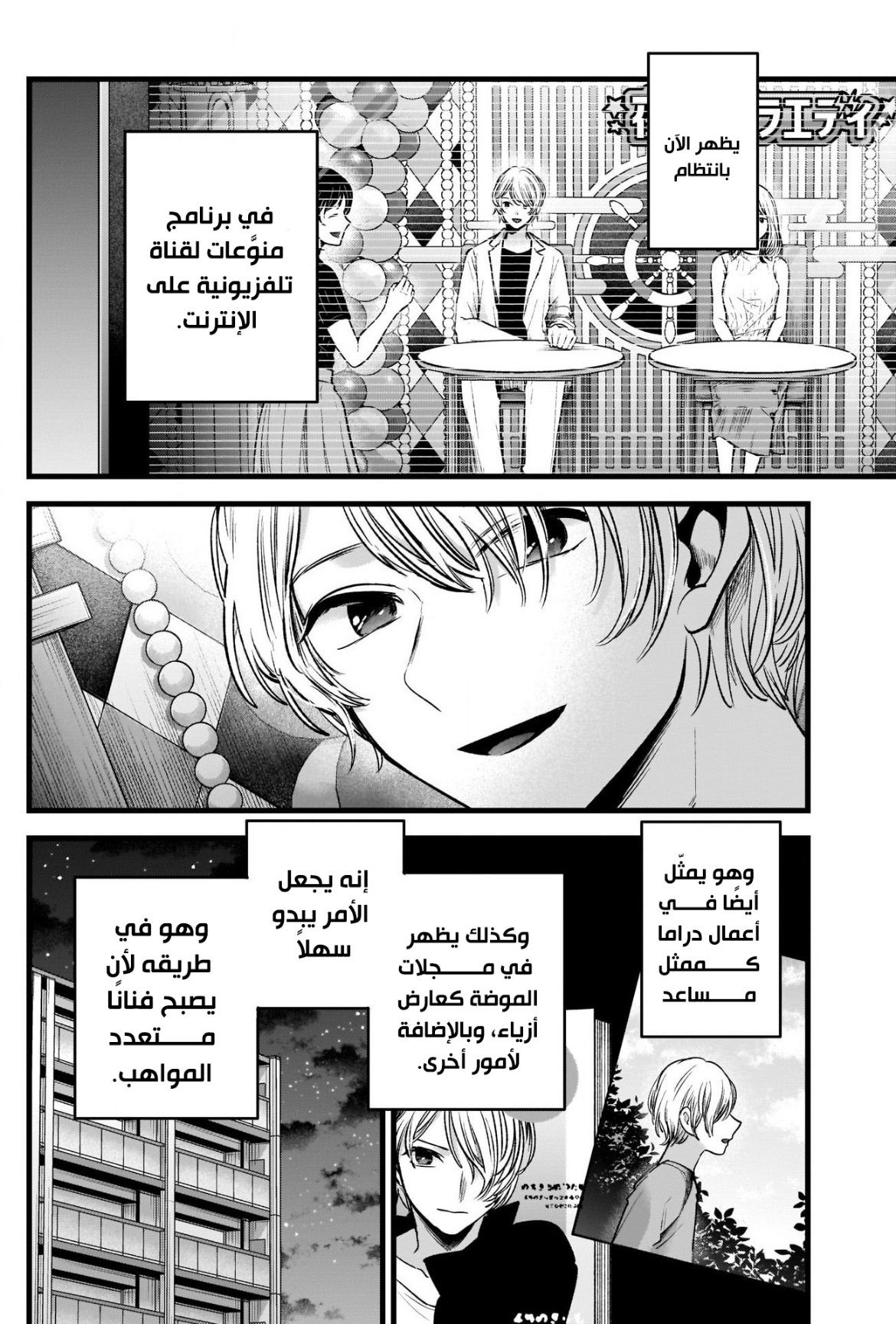 oshi no ko: Chapter 81 - Page 10