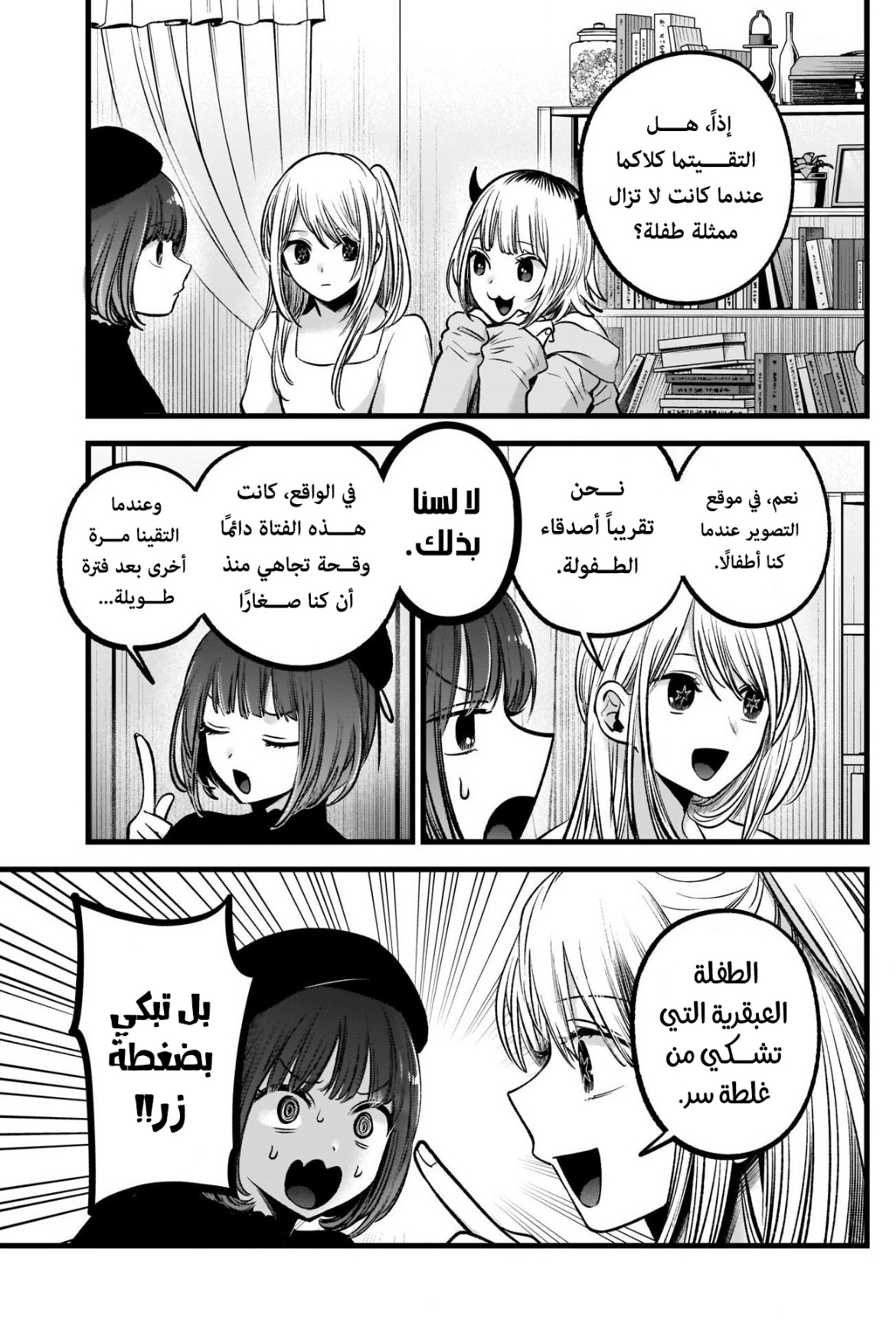oshi no ko: Chapter 81 - Page 11