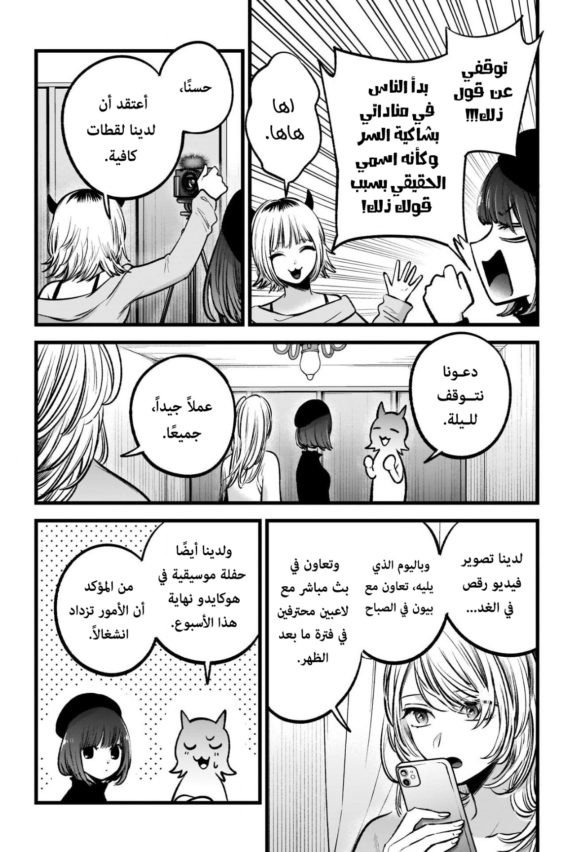 oshi no ko: Chapter 81 - Page 12