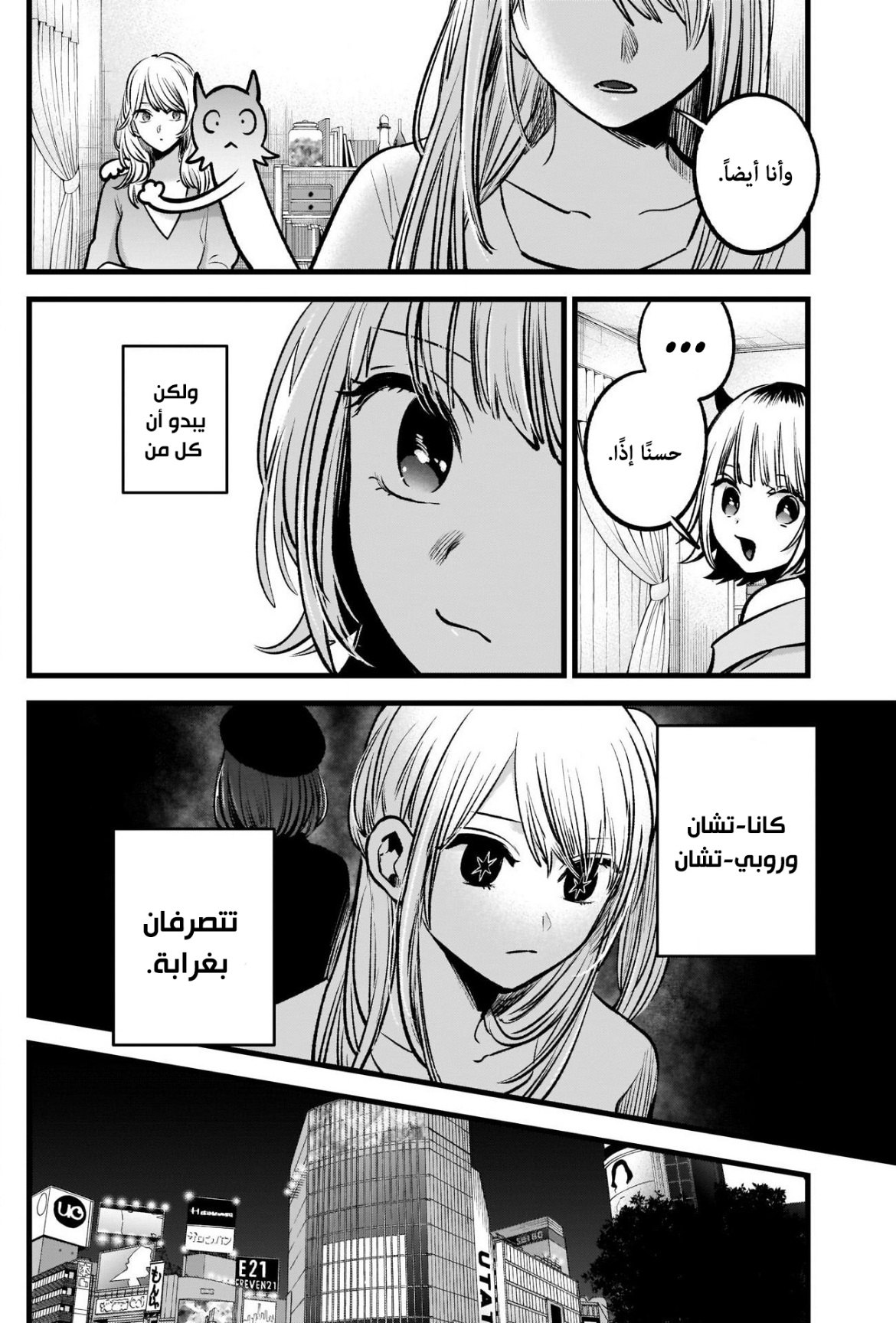 oshi no ko: Chapter 81 - Page 14