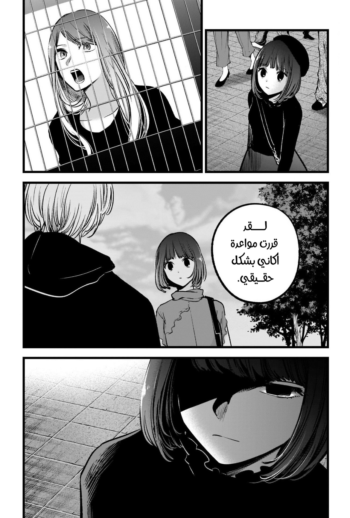 oshi no ko: Chapter 81 - Page 15
