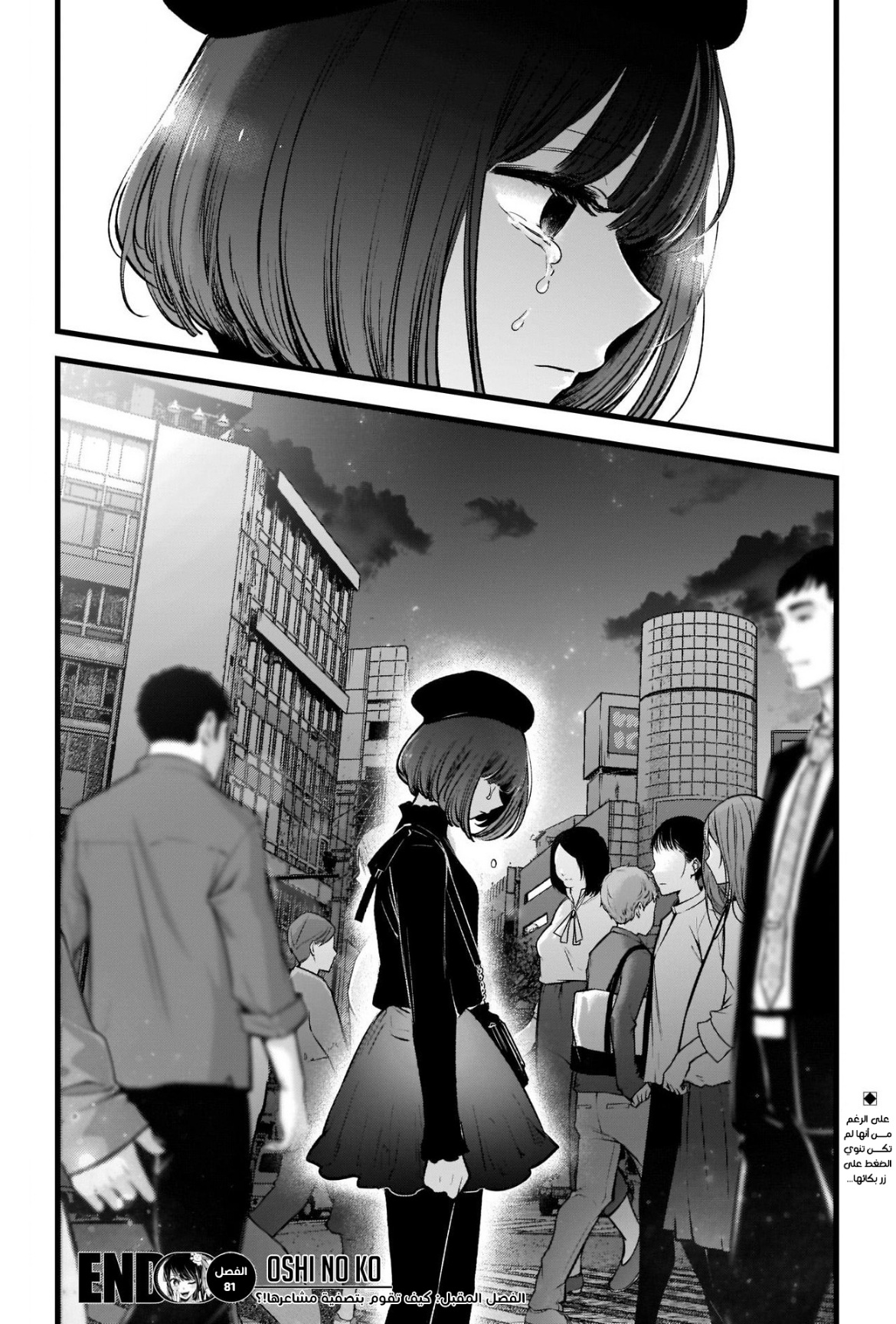 oshi no ko: Chapter 81 - Page 18