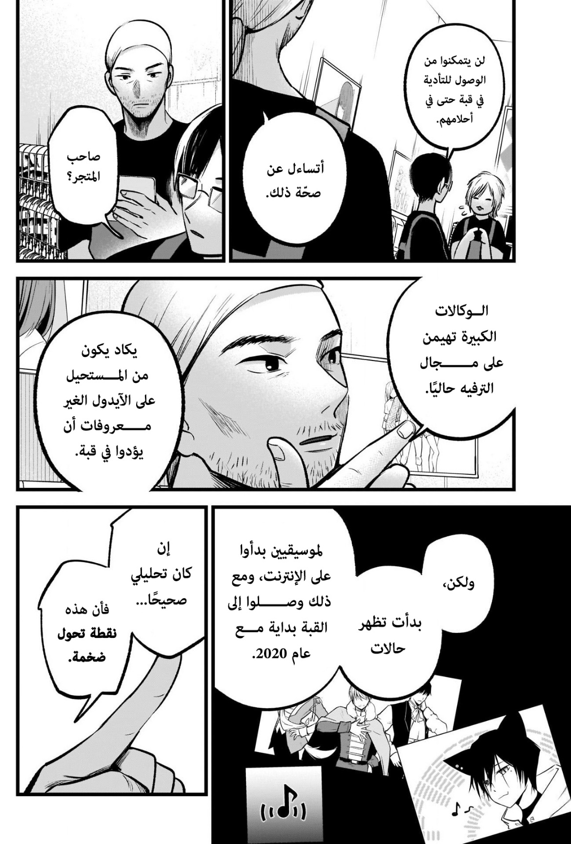 oshi no ko: Chapter 82 - Page 6