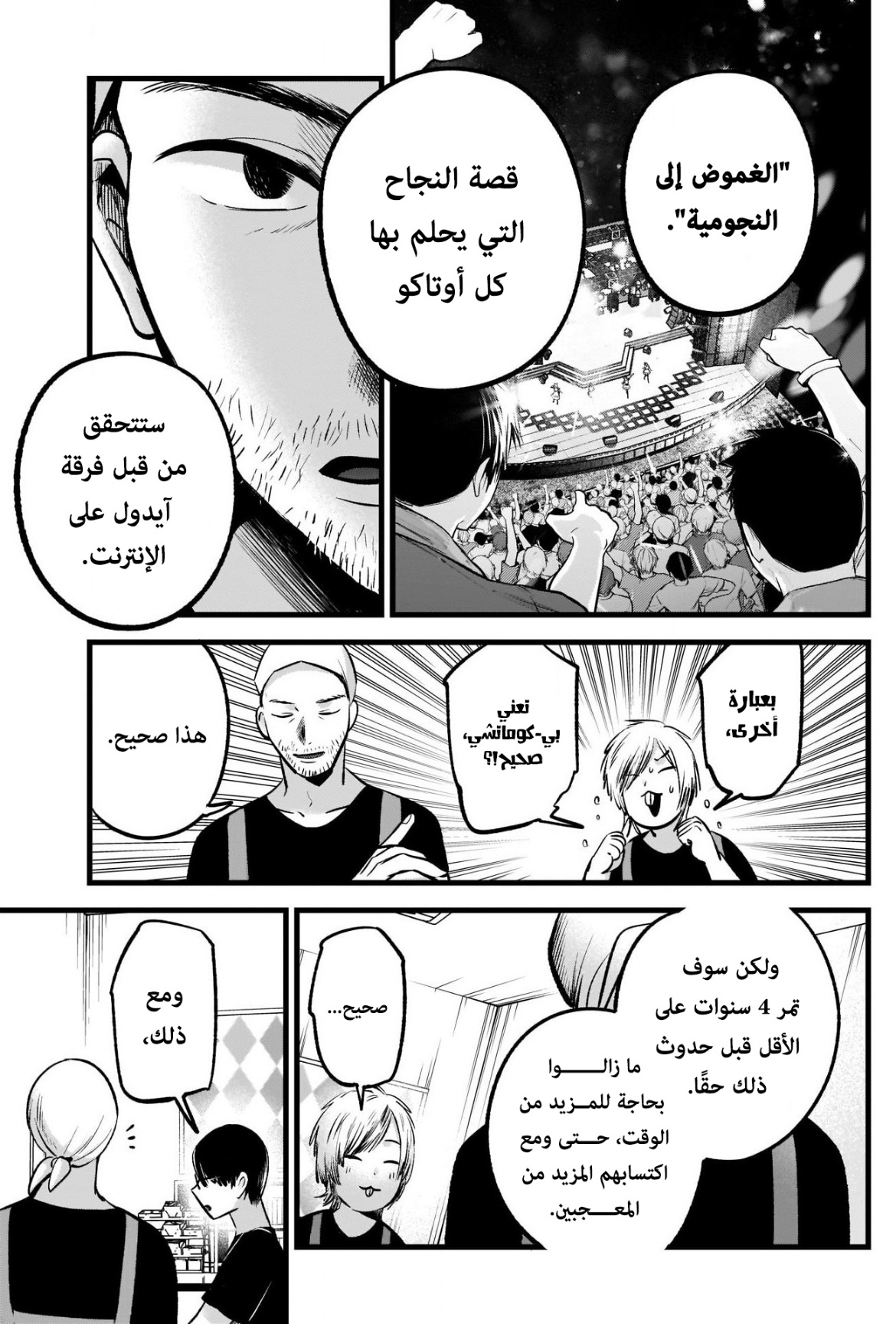 oshi no ko: Chapter 82 - Page 7
