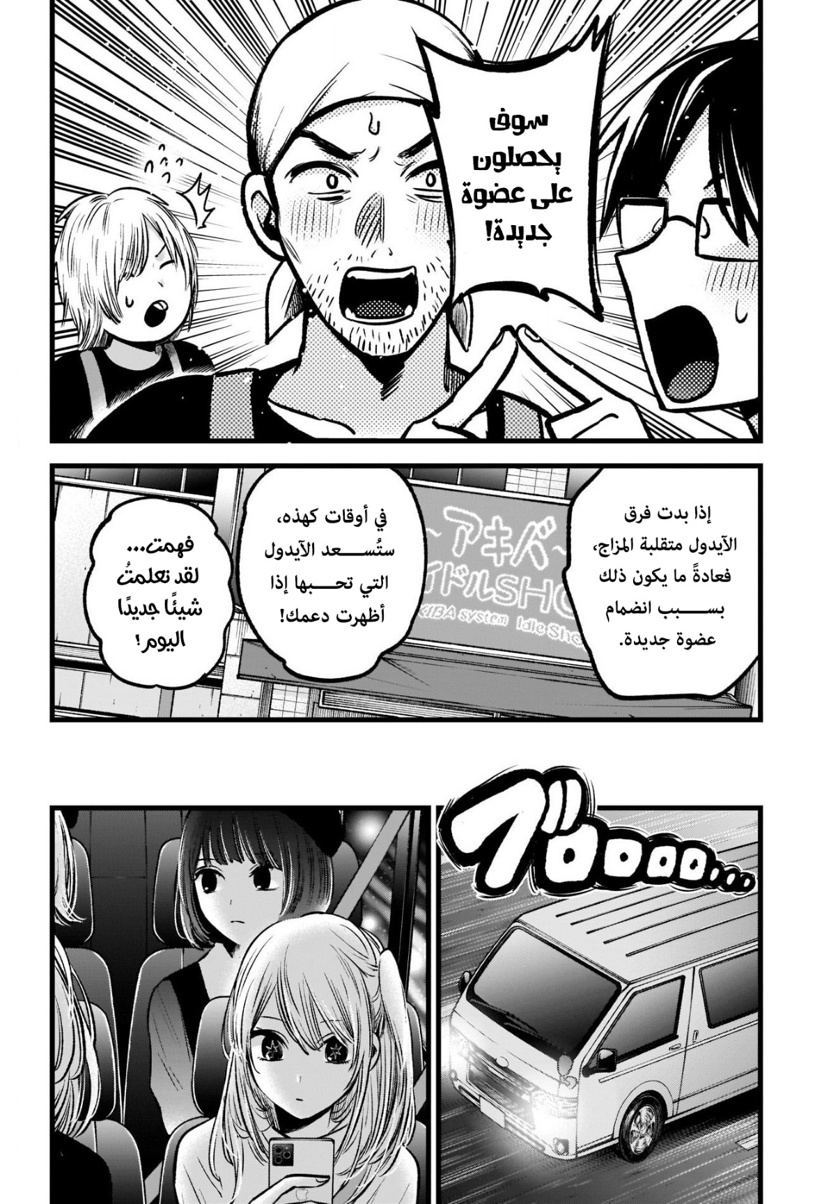 oshi no ko: Chapter 82 - Page 10