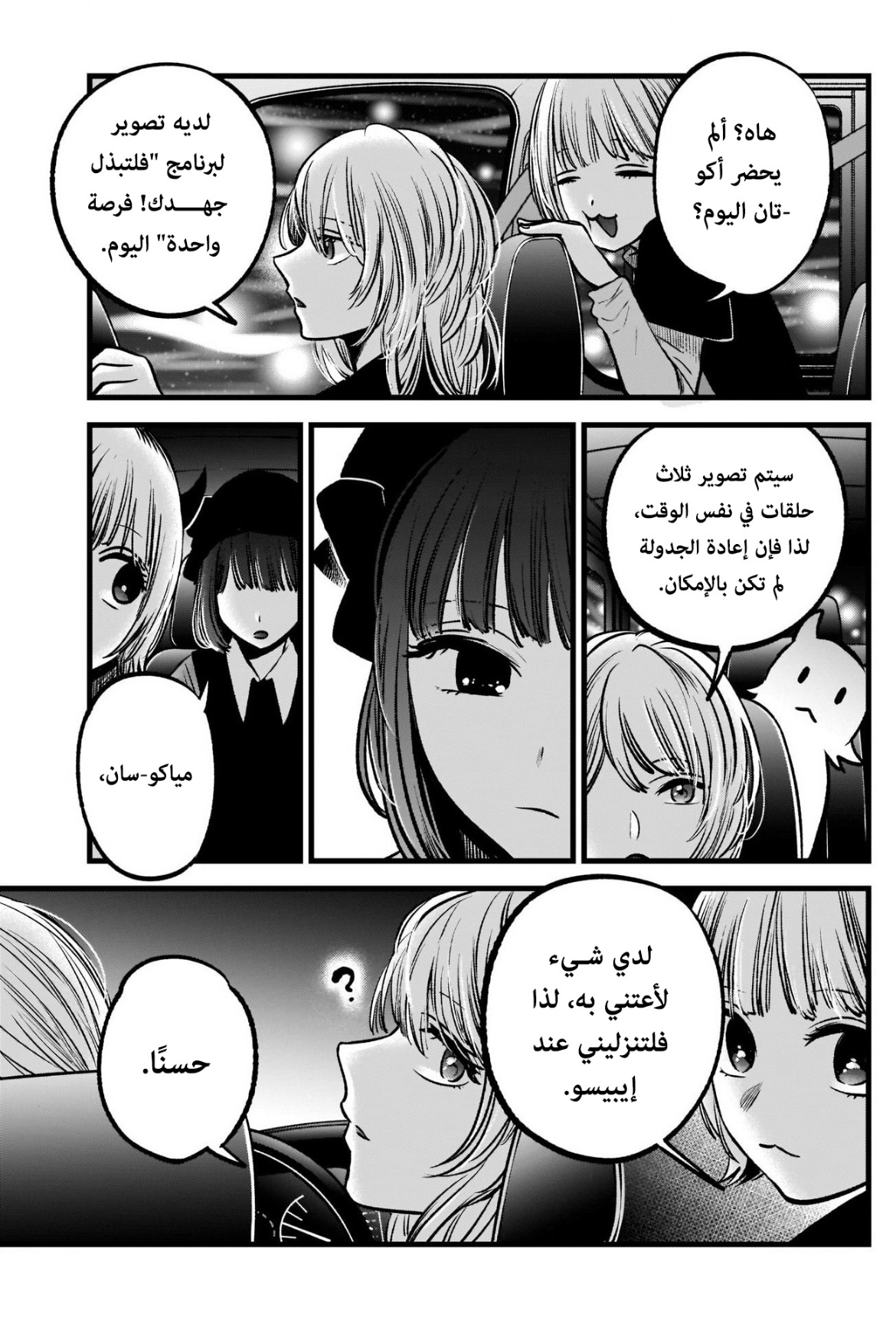 oshi no ko: Chapter 82 - Page 11