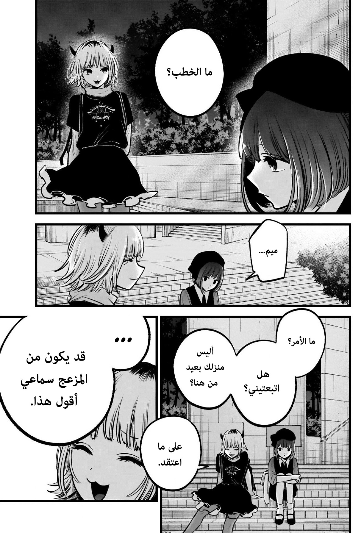 oshi no ko: Chapter 82 - Page 13